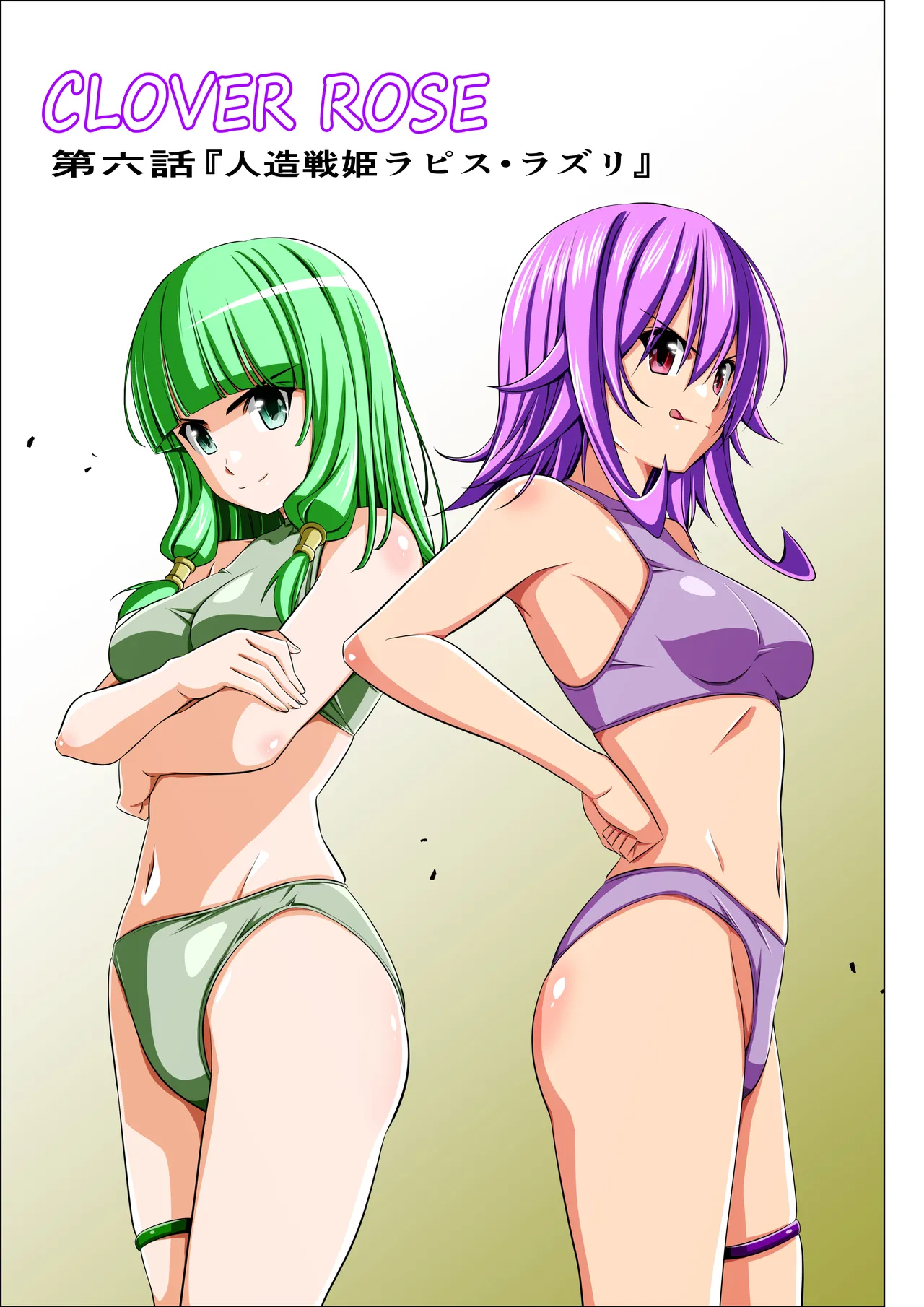 四葉の戦姫クローバーローゼ第六話 Page.3