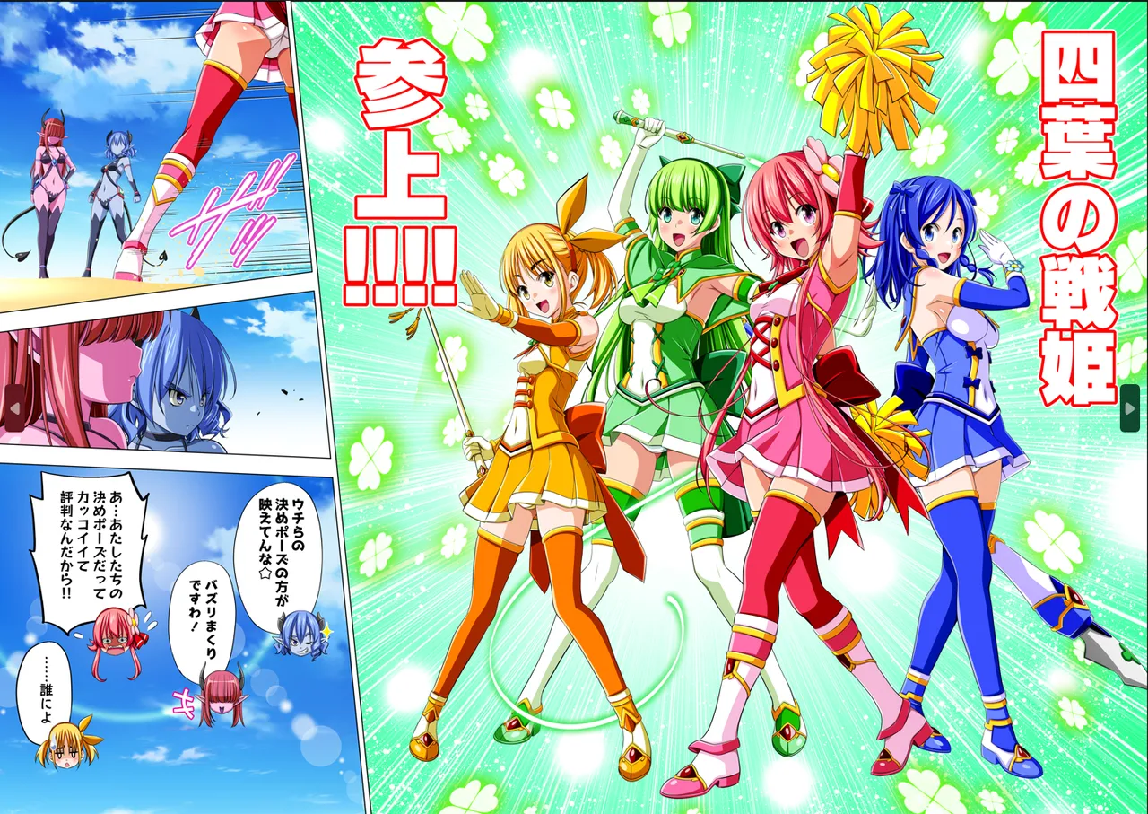 四葉の戦姫クローバーローゼ第六話 Page.30