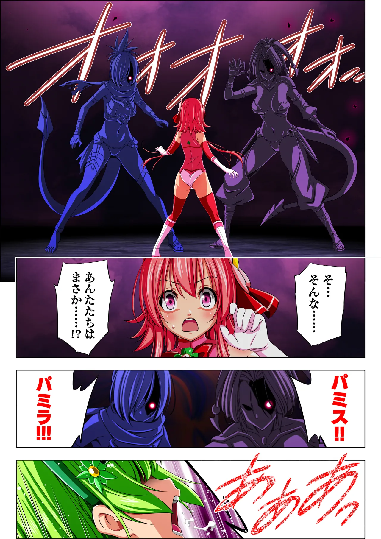 四葉の戦姫クローバーローゼ第六話 Page.40