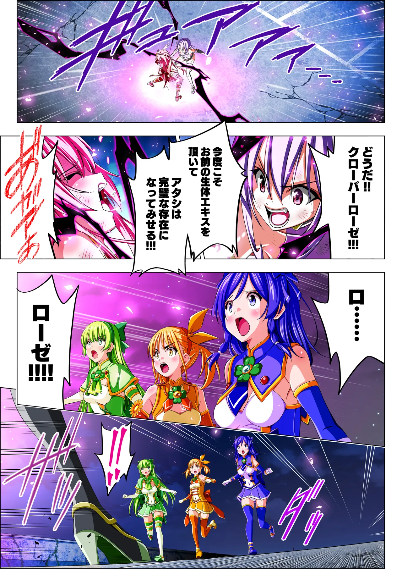四葉の戦姫クローバーローゼ第六話 Page.5