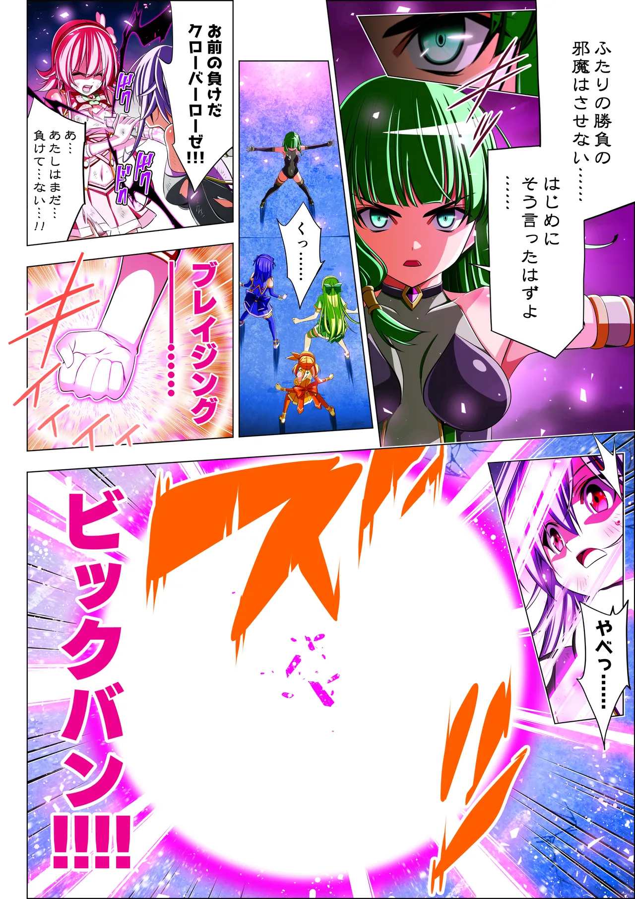 四葉の戦姫クローバーローゼ第六話 Page.6