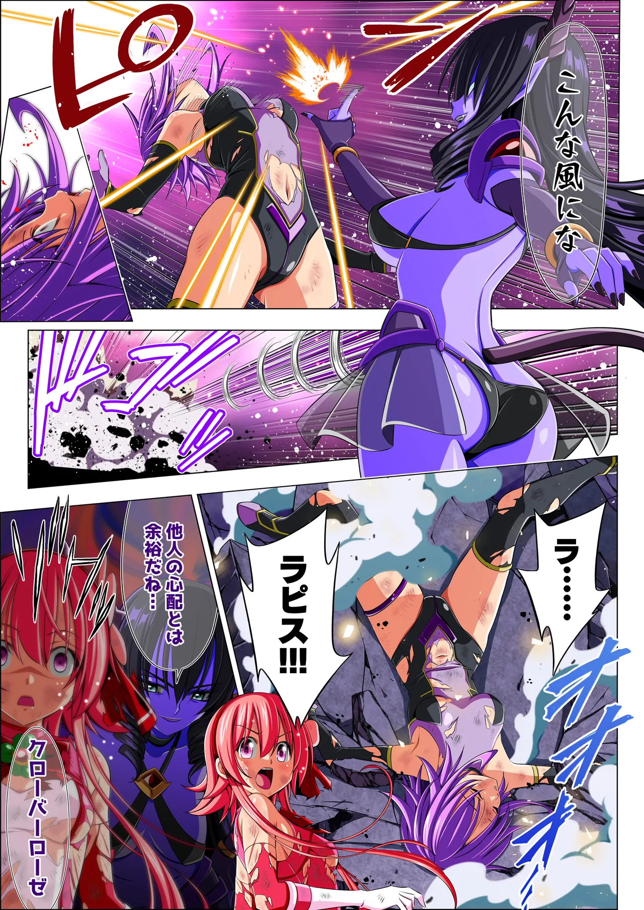 四葉の戦姫クローバーローゼ第六話 Page.75