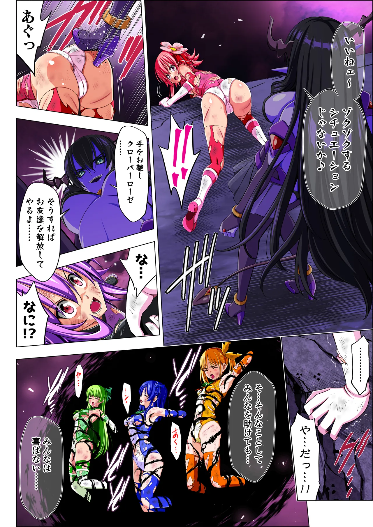 四葉の戦姫クローバーローゼ第六話 Page.84