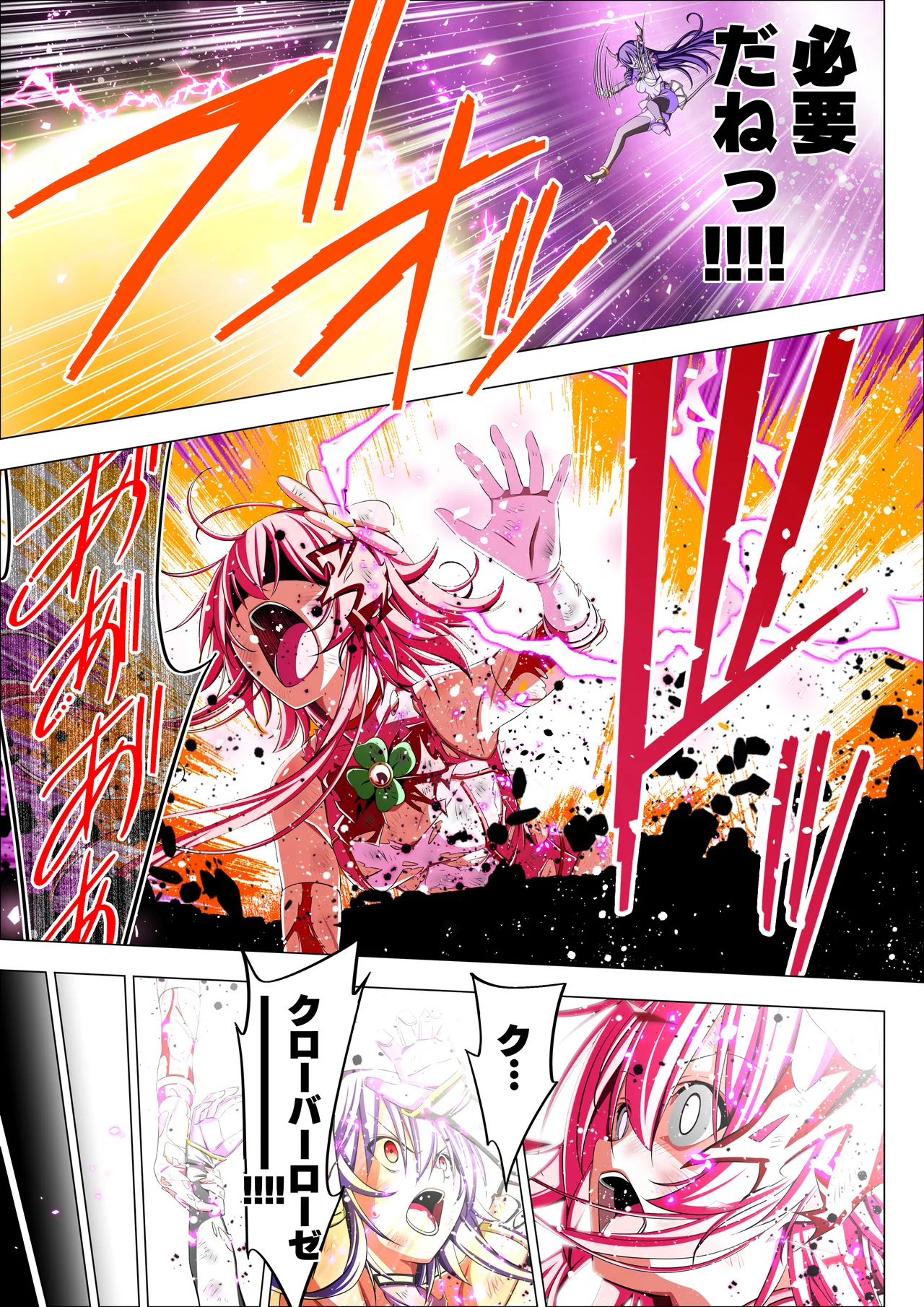 四葉の戦姫クローバーローゼ第六話 Page.87
