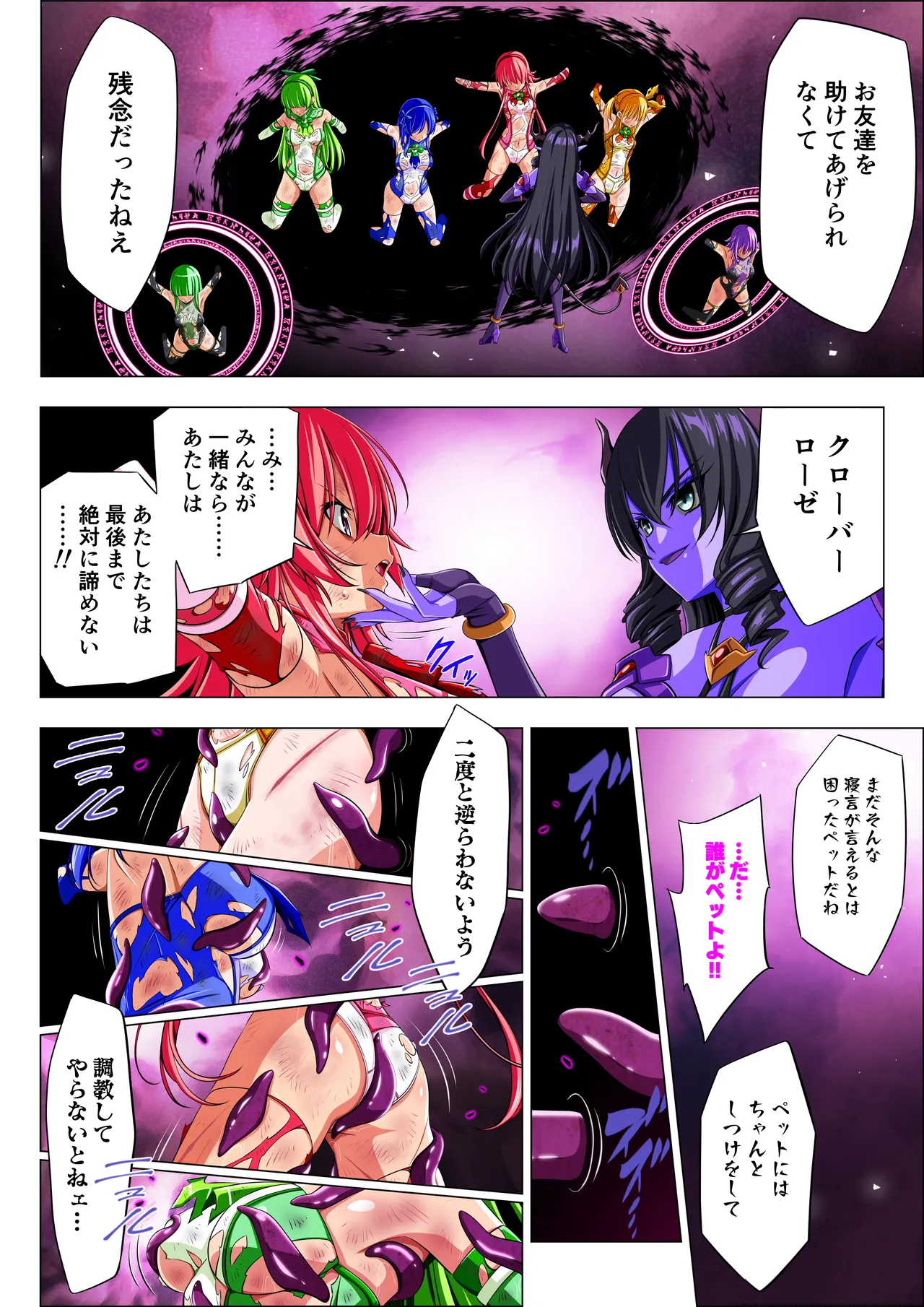 四葉の戦姫クローバーローゼ第六話 Page.89