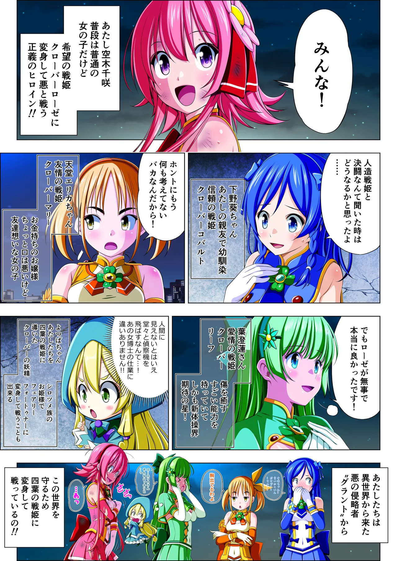 四葉の戦姫クローバーローゼ第六話 Page.9
