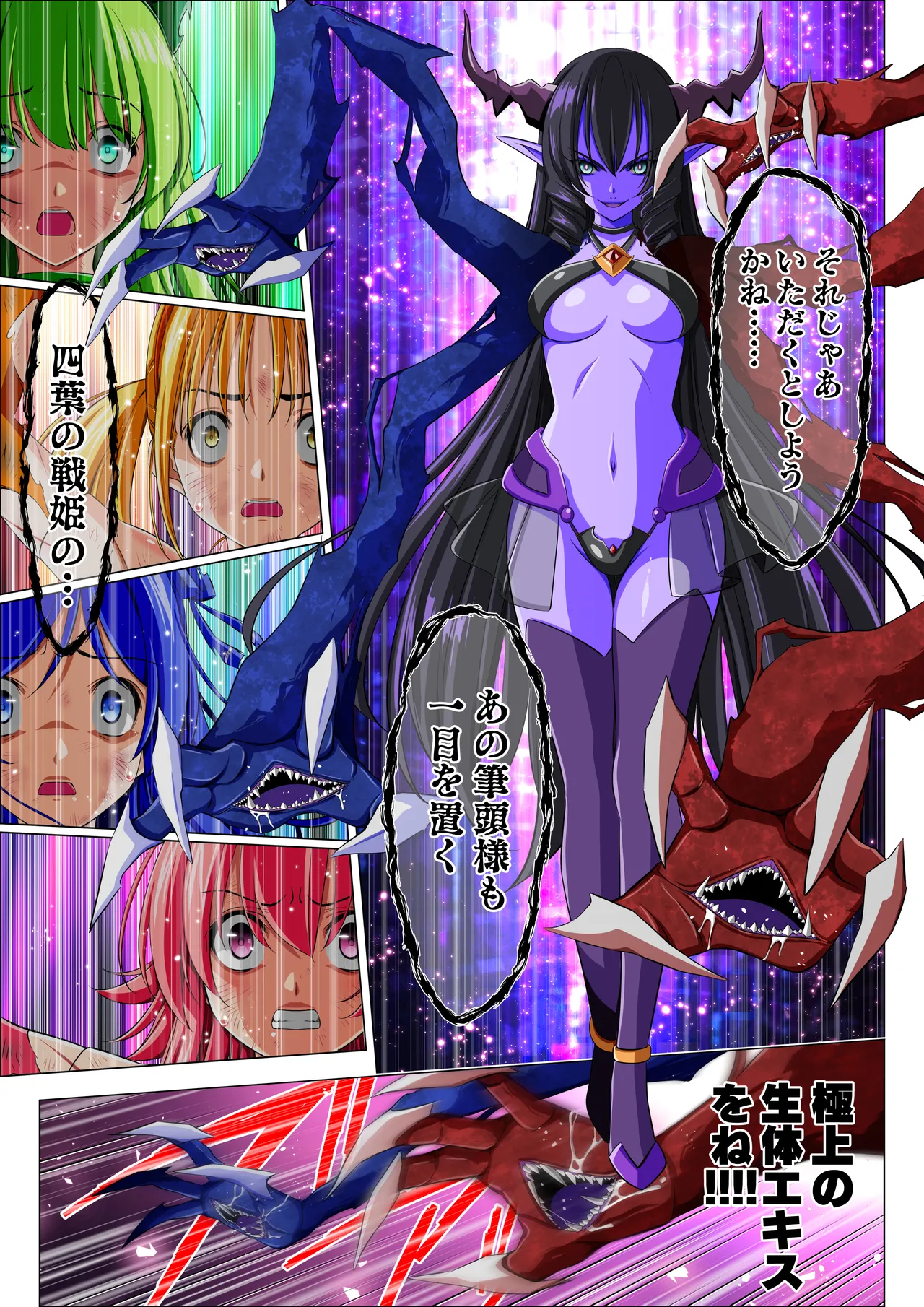 四葉の戦姫クローバーローゼ第六話 Page.92