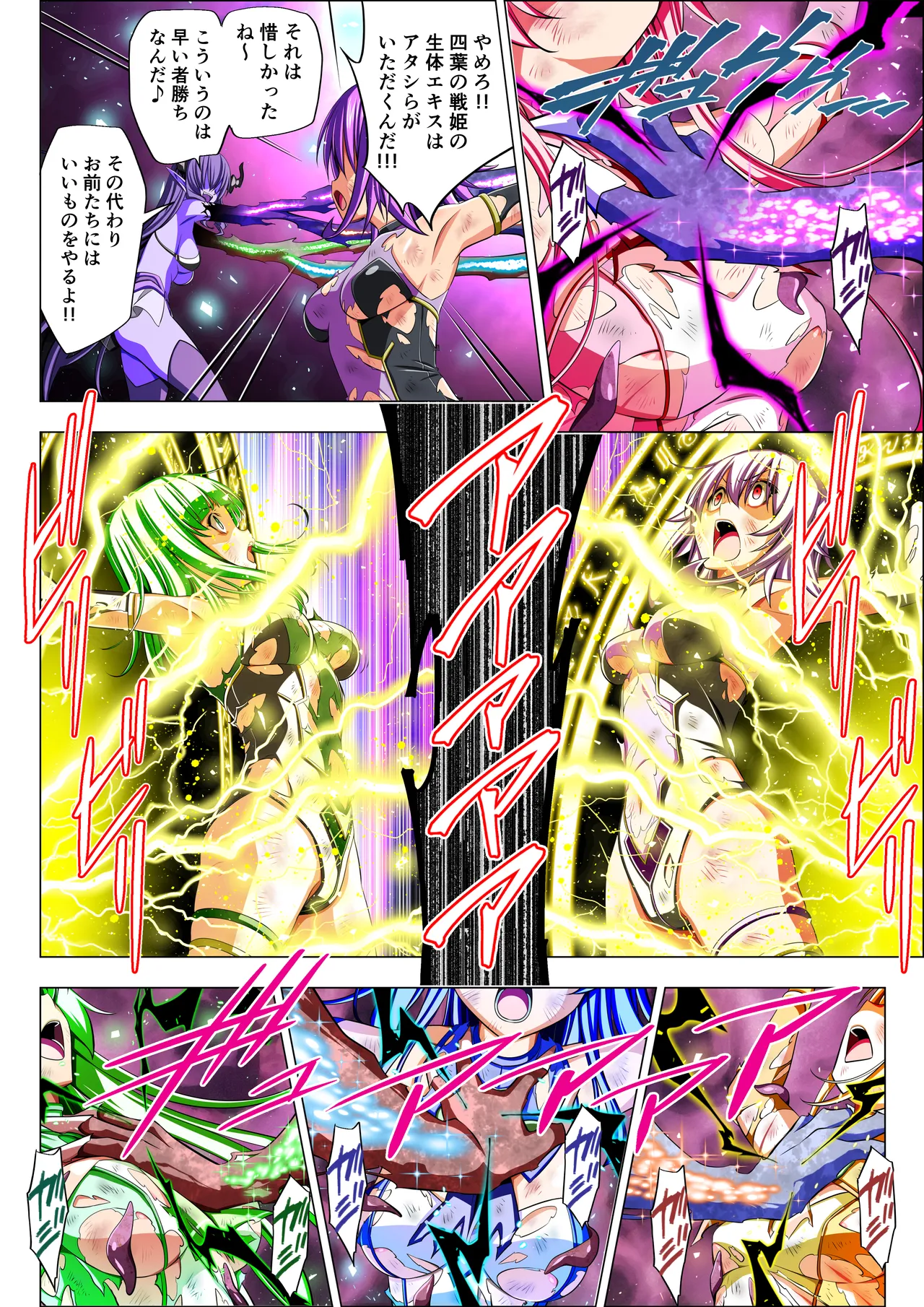 四葉の戦姫クローバーローゼ第六話 Page.94