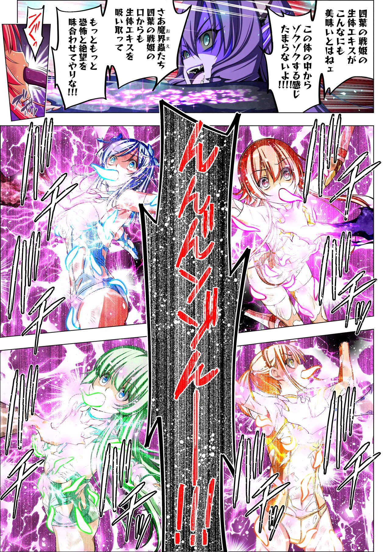 四葉の戦姫クローバーローゼ第六話 Page.95