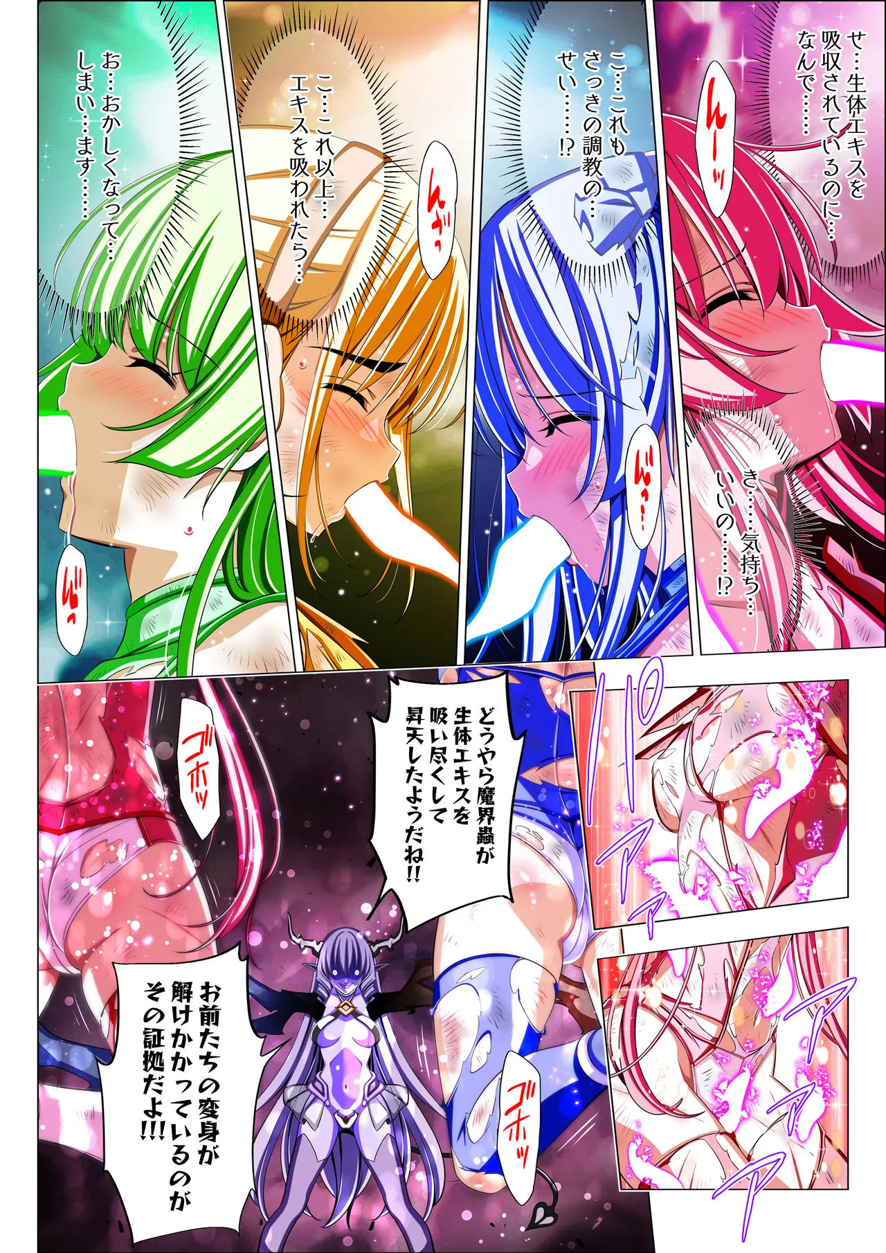 四葉の戦姫クローバーローゼ第六話 Page.96