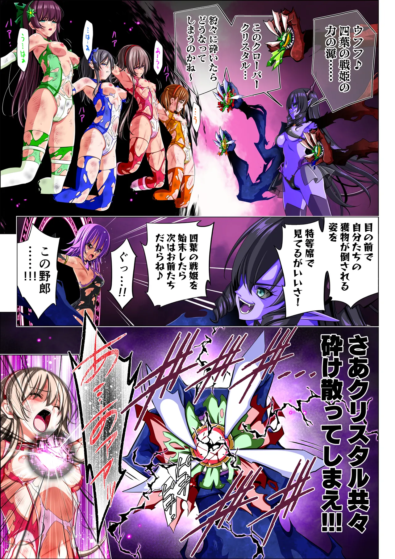 四葉の戦姫クローバーローゼ第六話 Page.99
