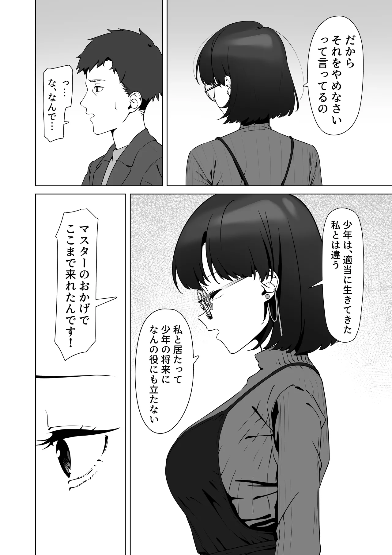 16年間通い続けた喫茶店のマスターに筆下ろししてもらった Page.10