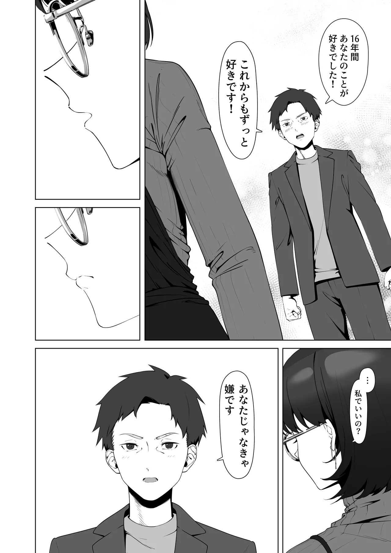 16年間通い続けた喫茶店のマスターに筆下ろししてもらった Page.12