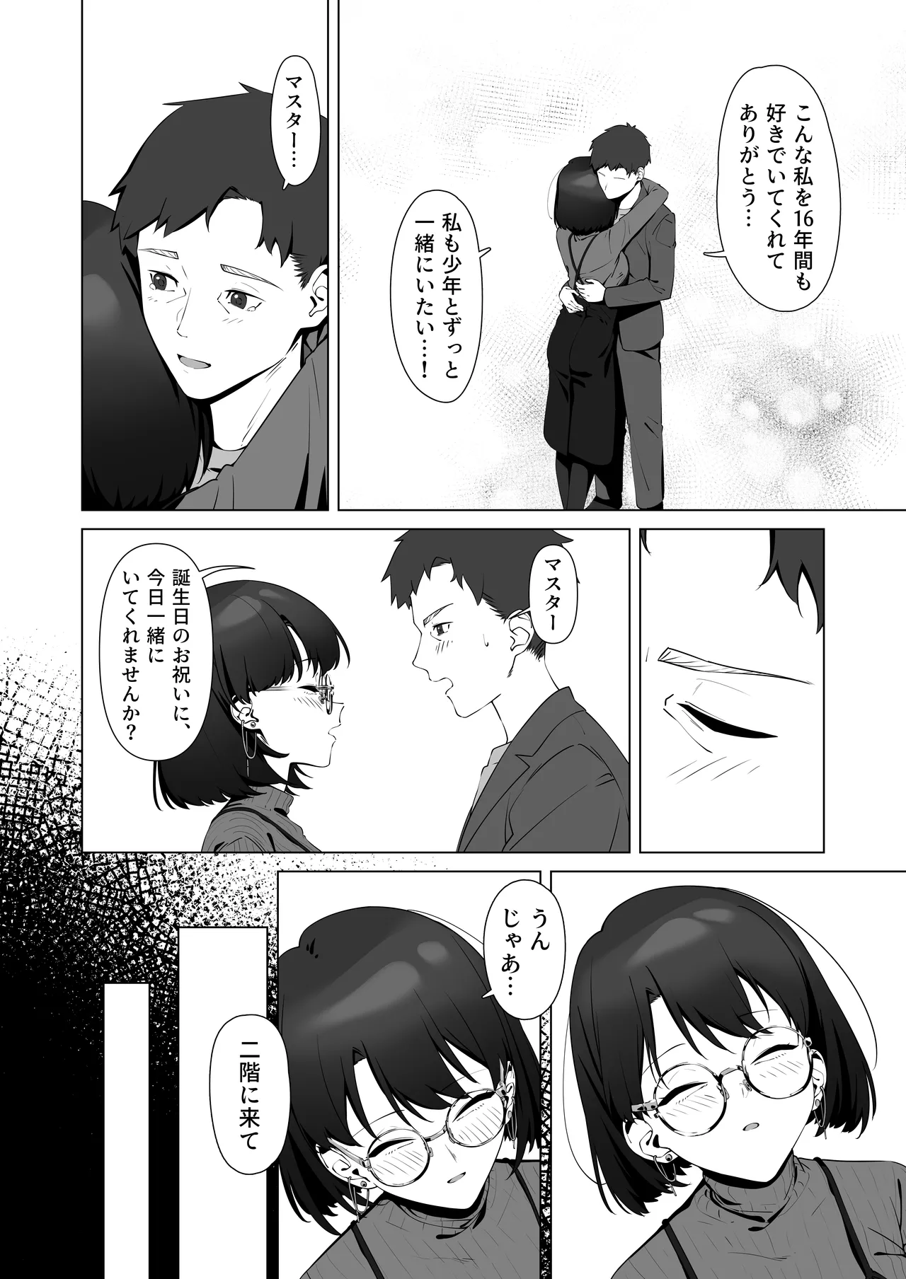 16年間通い続けた喫茶店のマスターに筆下ろししてもらった Page.14