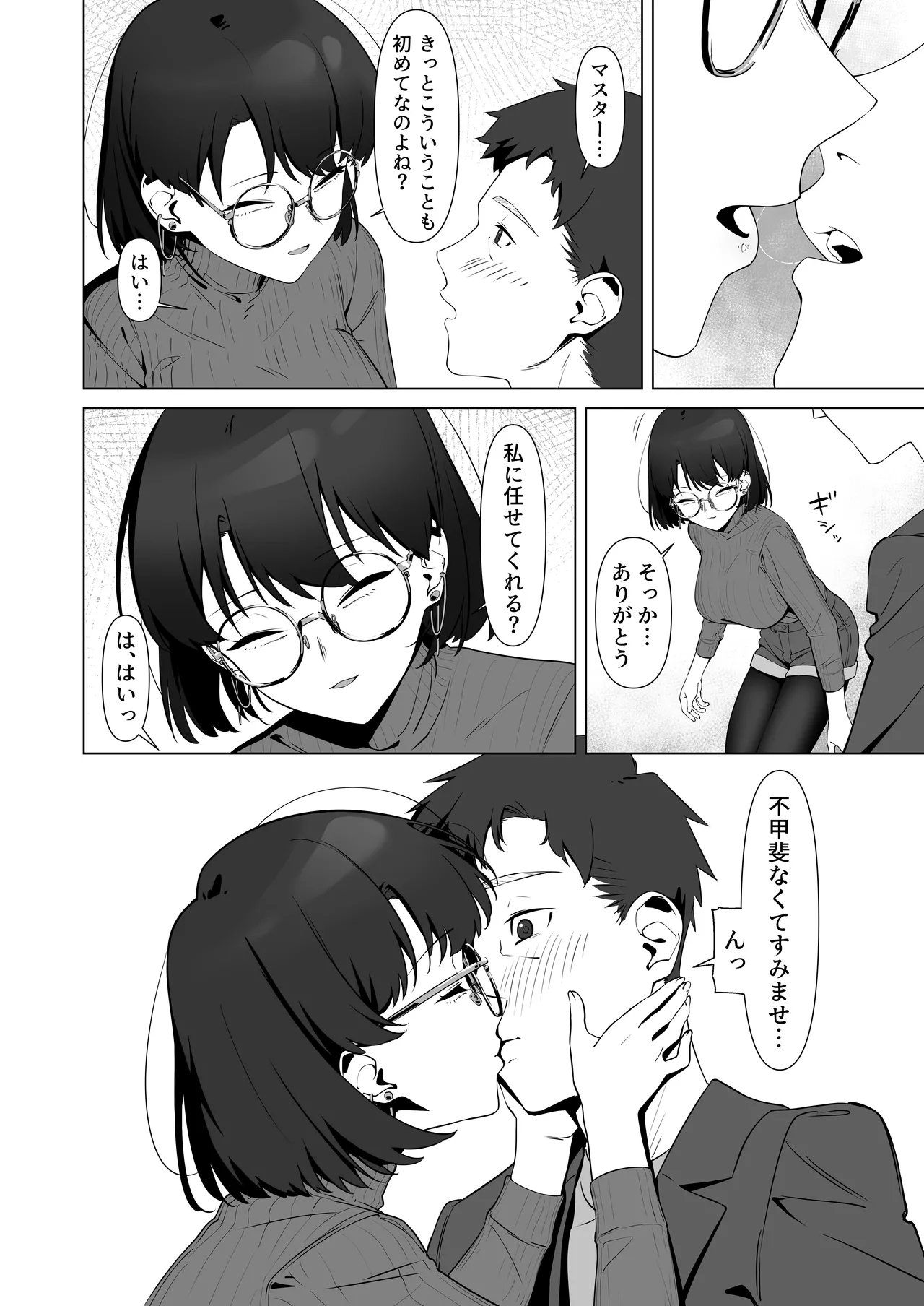 16年間通い続けた喫茶店のマスターに筆下ろししてもらった Page.16