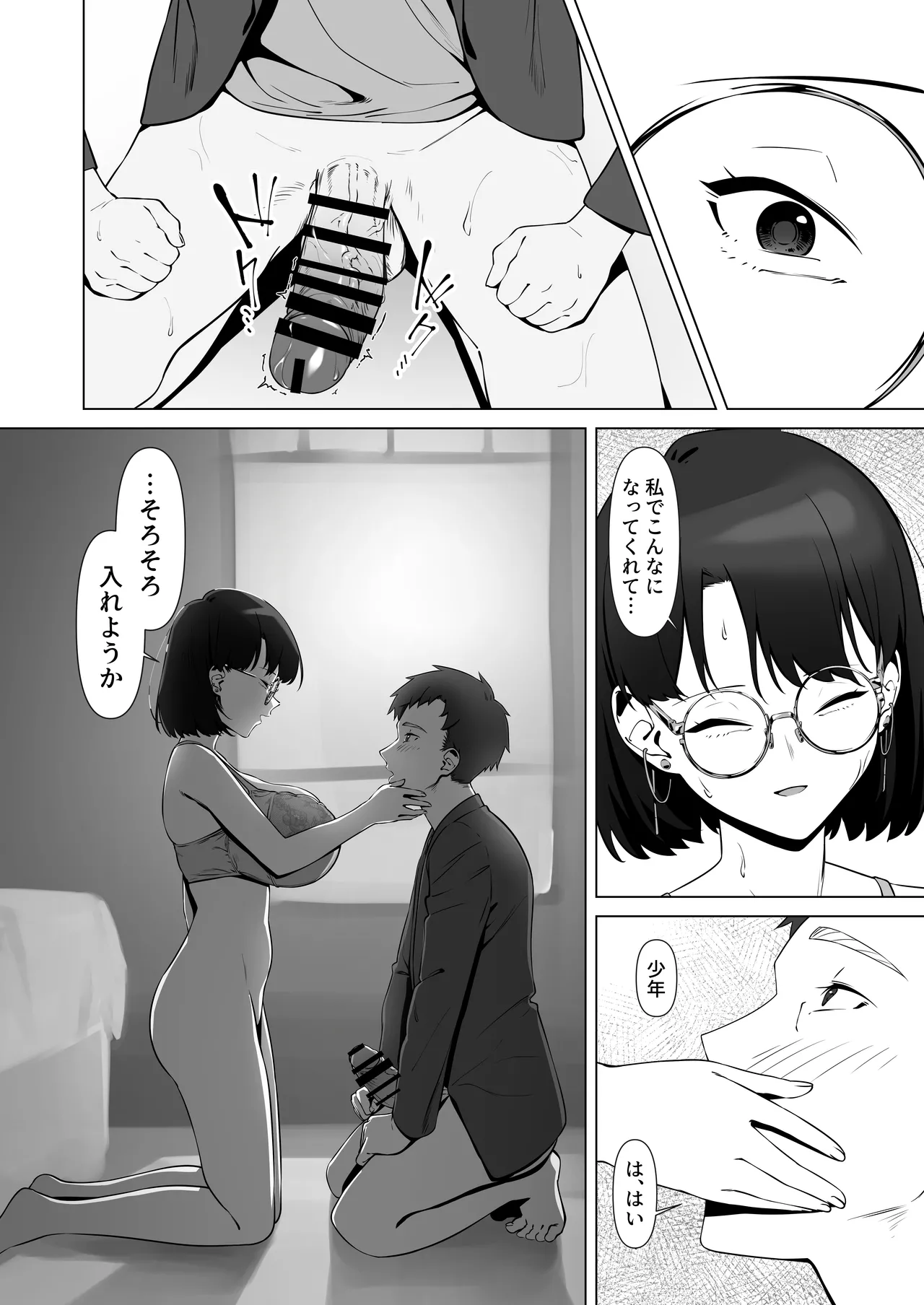 16年間通い続けた喫茶店のマスターに筆下ろししてもらった Page.30
