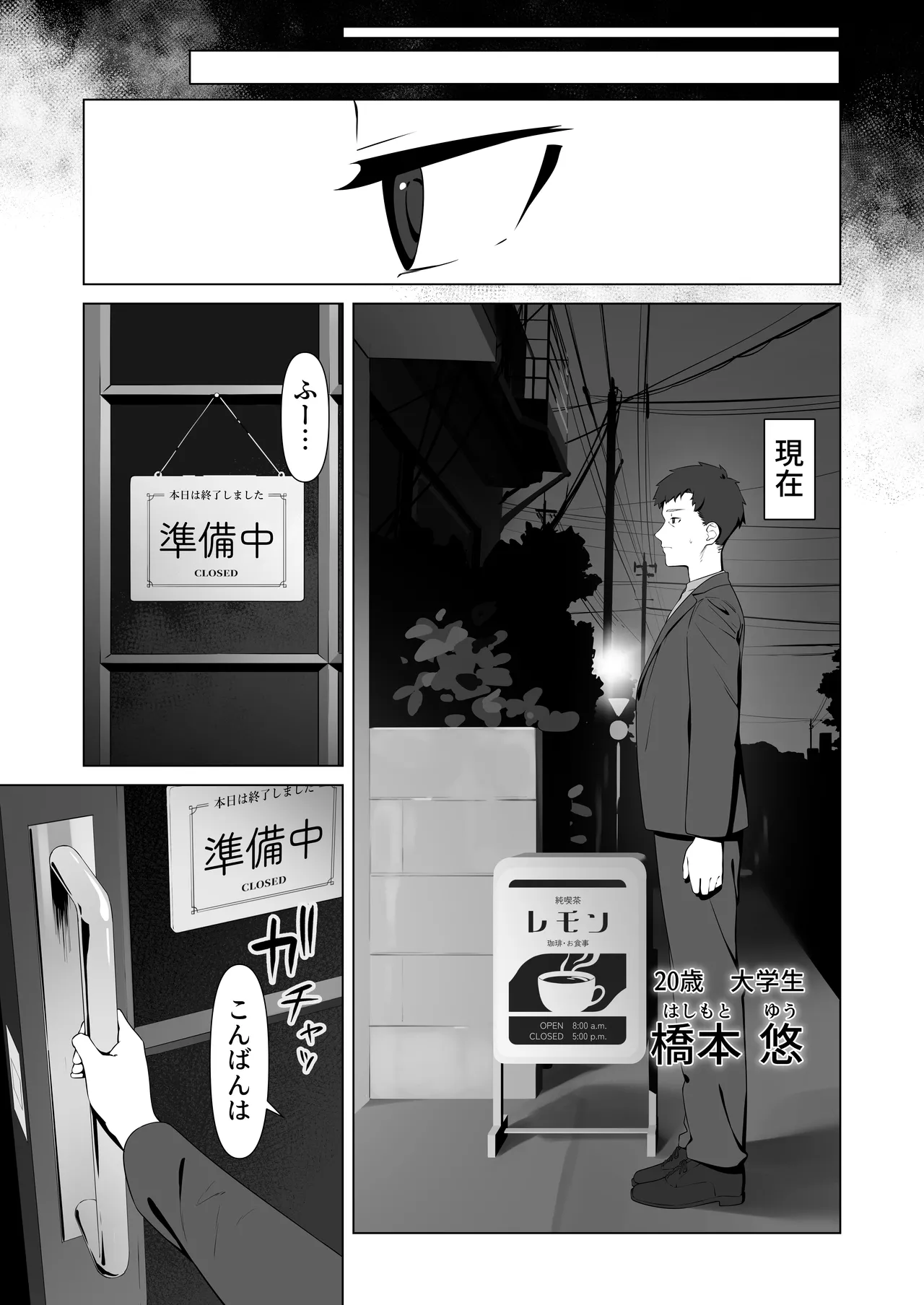 16年間通い続けた喫茶店のマスターに筆下ろししてもらった Page.5