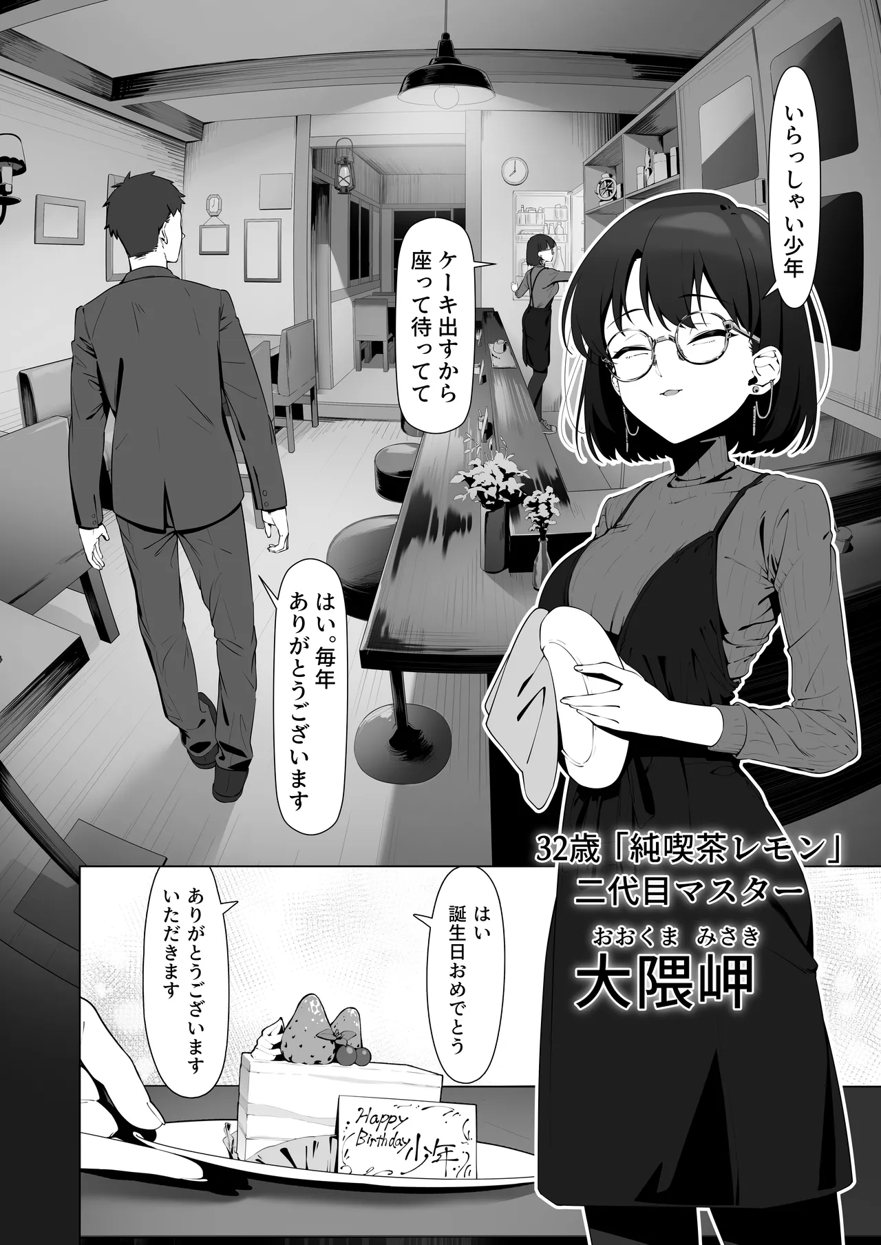16年間通い続けた喫茶店のマスターに筆下ろししてもらった Page.6
