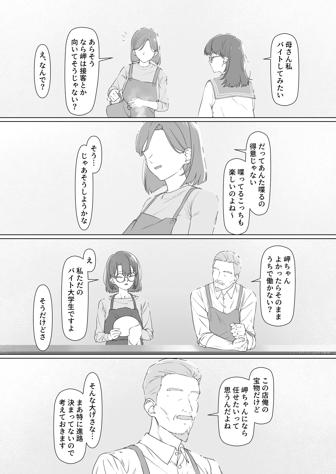 16年間通い続けた喫茶店のマスターに筆下ろししてもらった Page.66
