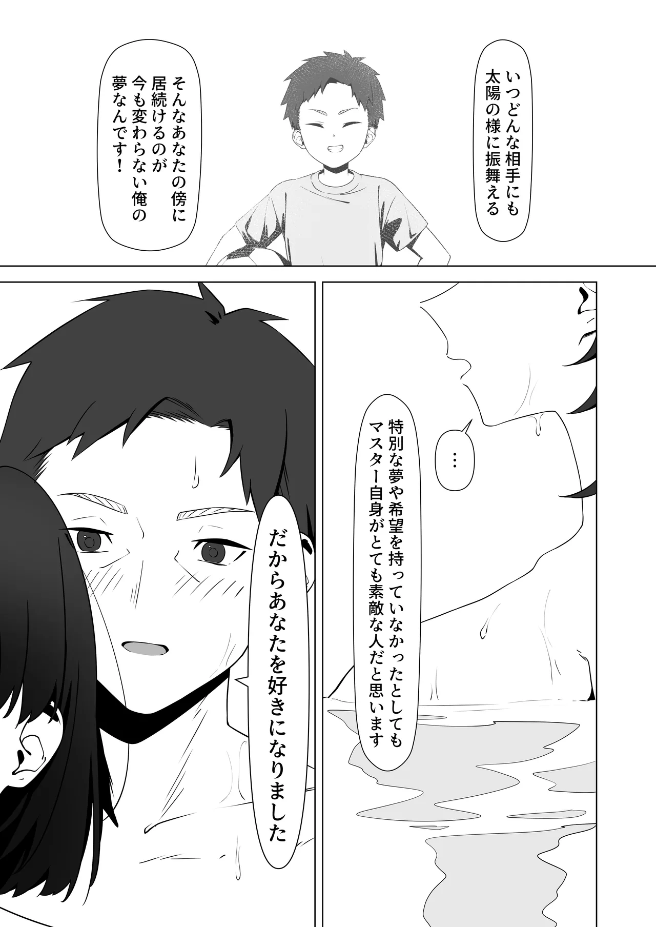 16年間通い続けた喫茶店のマスターに筆下ろししてもらった Page.67