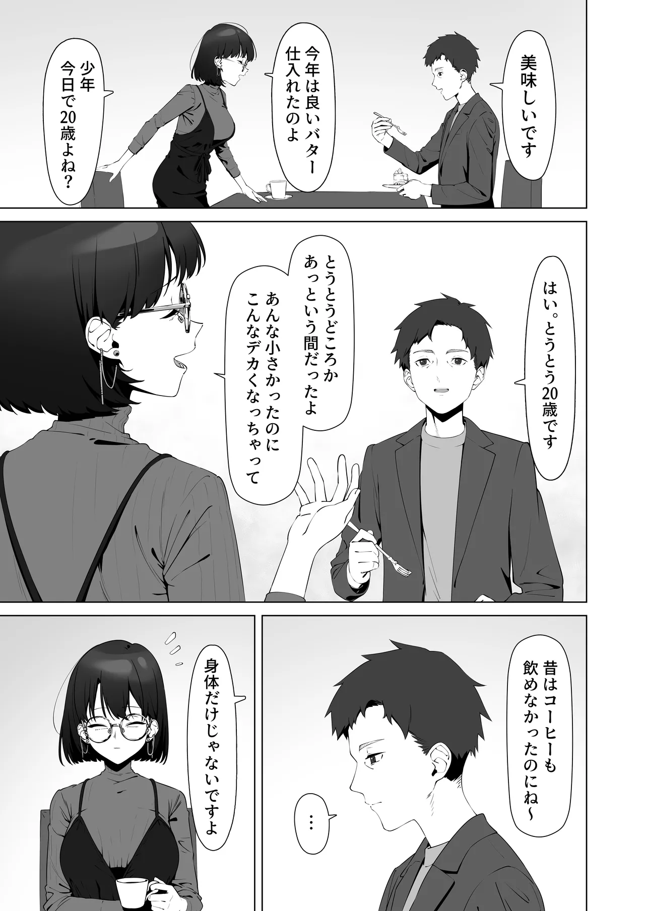 16年間通い続けた喫茶店のマスターに筆下ろししてもらった Page.7