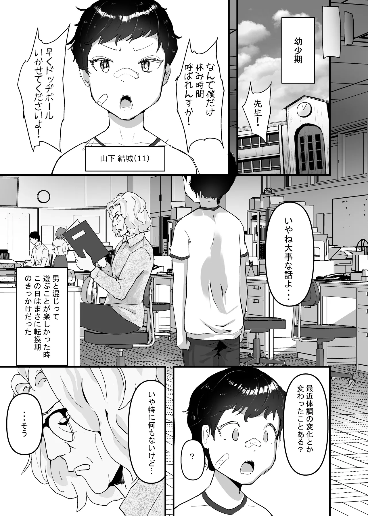 分からせ×純愛=メス堕ち〜反転アンチで冷笑系フェミ落ちした女子を、分からせと純愛でメス堕ちさせましょう〜 Page.15
