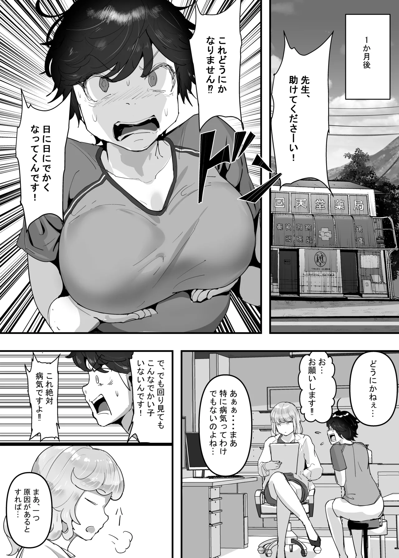 分からせ×純愛=メス堕ち〜反転アンチで冷笑系フェミ落ちした女子を、分からせと純愛でメス堕ちさせましょう〜 Page.21