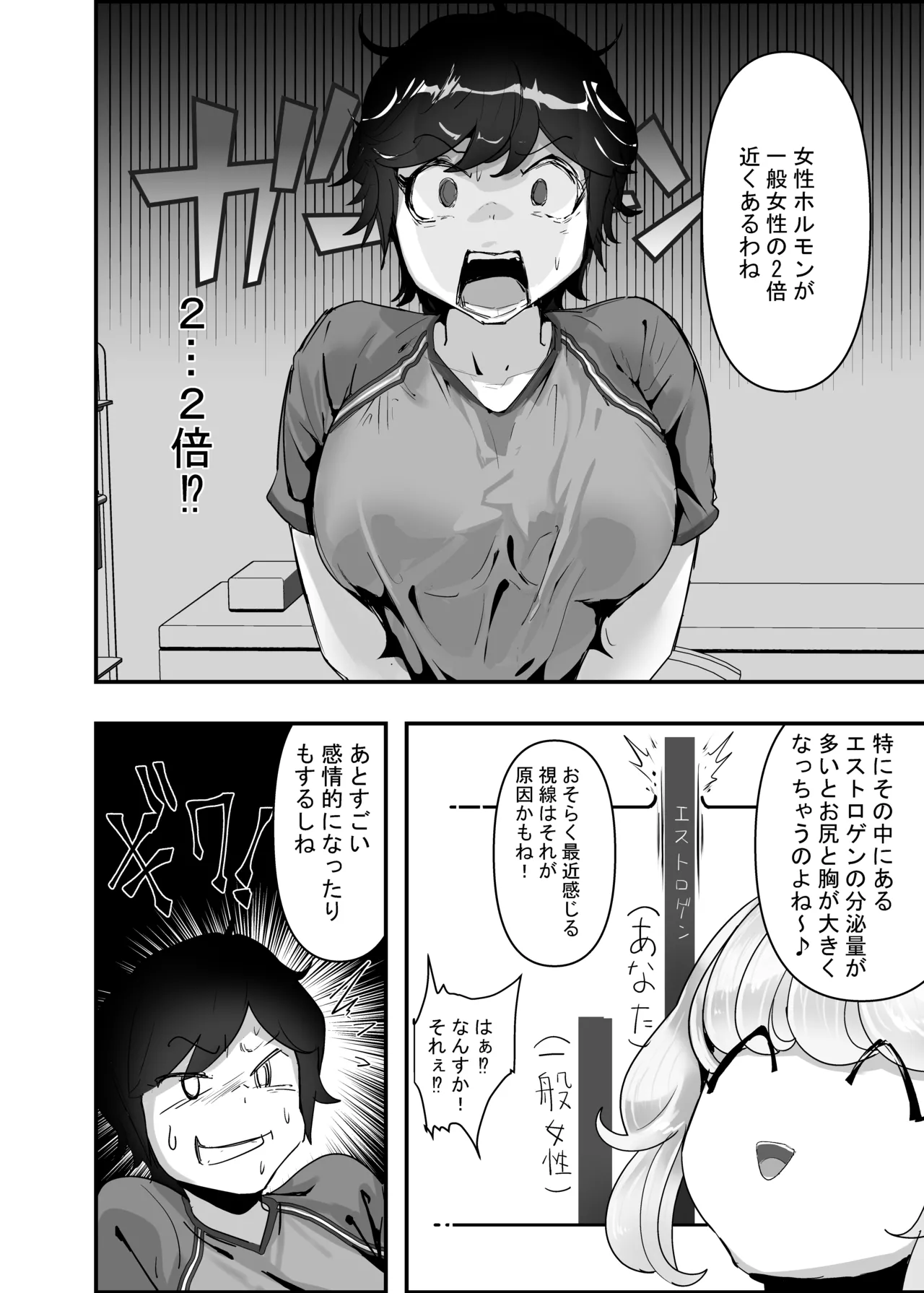 分からせ×純愛=メス堕ち〜反転アンチで冷笑系フェミ落ちした女子を、分からせと純愛でメス堕ちさせましょう〜 Page.22