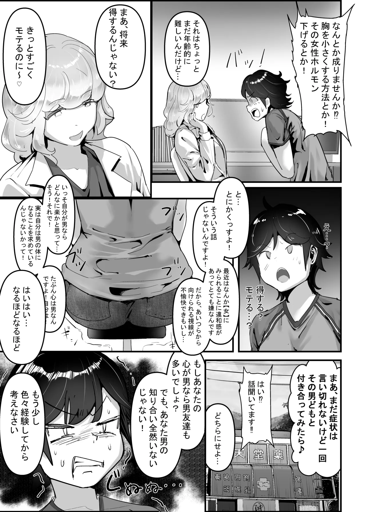 分からせ×純愛=メス堕ち〜反転アンチで冷笑系フェミ落ちした女子を、分からせと純愛でメス堕ちさせましょう〜 Page.23