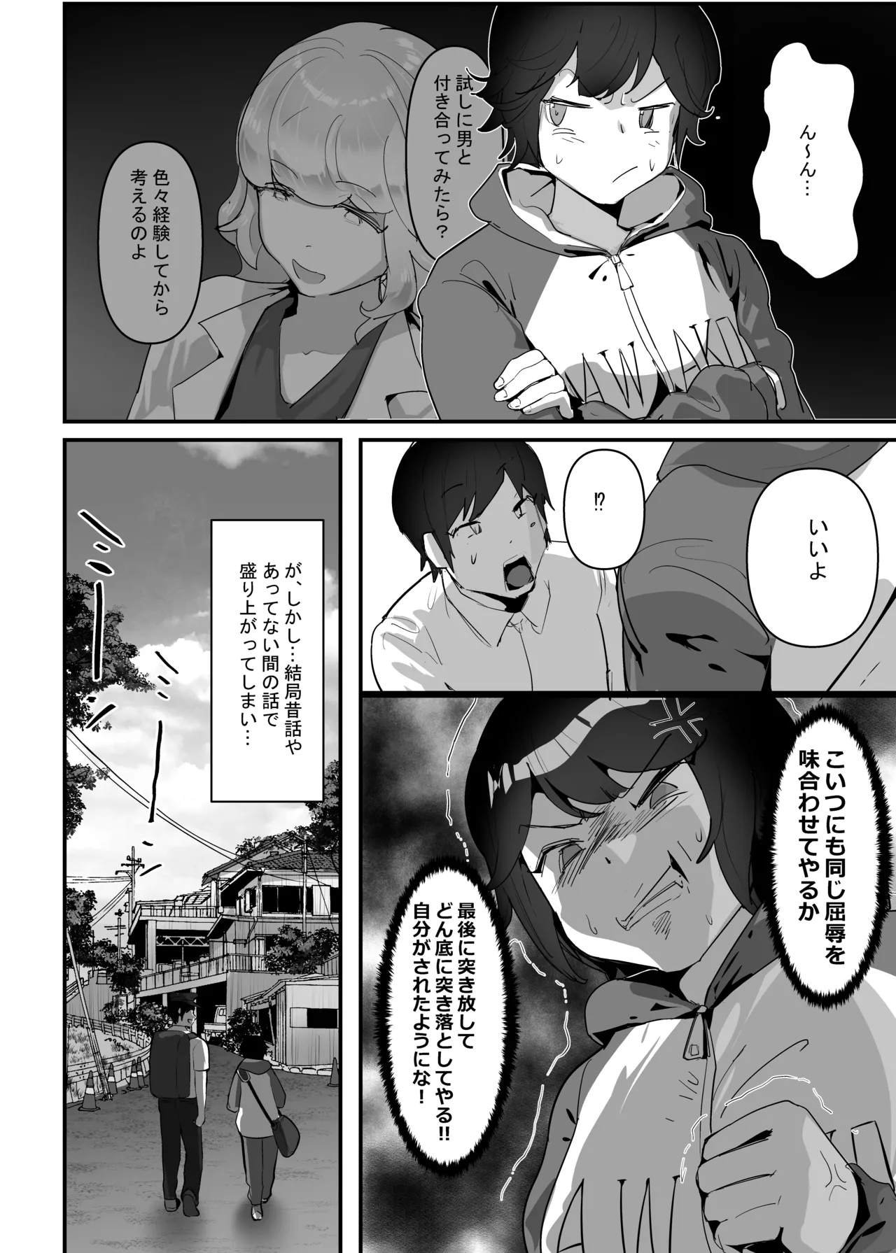 分からせ×純愛=メス堕ち〜反転アンチで冷笑系フェミ落ちした女子を、分からせと純愛でメス堕ちさせましょう〜 Page.30