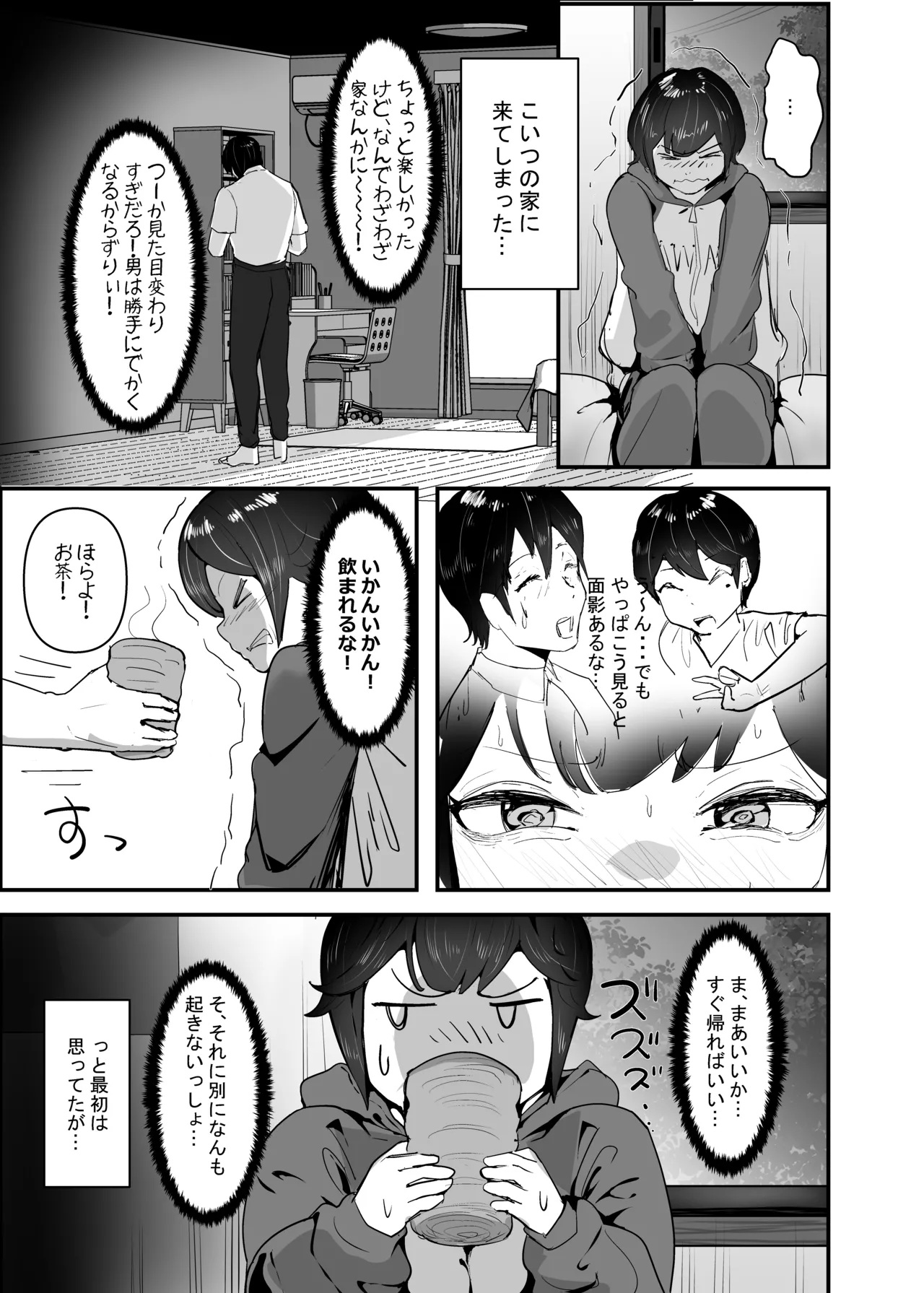 分からせ×純愛=メス堕ち〜反転アンチで冷笑系フェミ落ちした女子を、分からせと純愛でメス堕ちさせましょう〜 Page.31