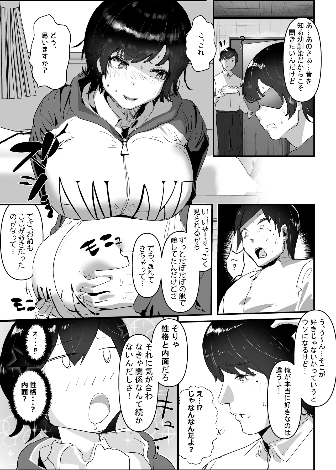 分からせ×純愛=メス堕ち〜反転アンチで冷笑系フェミ落ちした女子を、分からせと純愛でメス堕ちさせましょう〜 Page.33