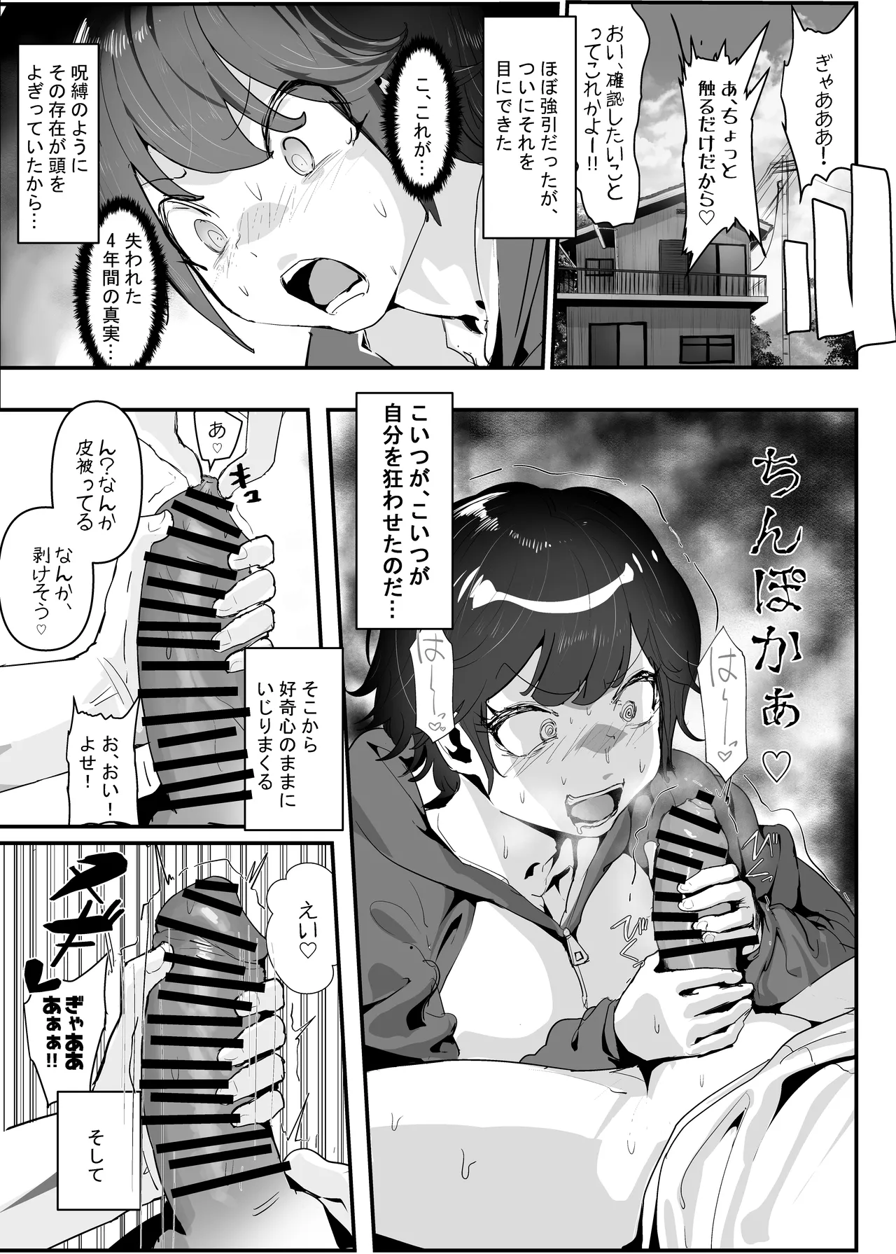 分からせ×純愛=メス堕ち〜反転アンチで冷笑系フェミ落ちした女子を、分からせと純愛でメス堕ちさせましょう〜 Page.35