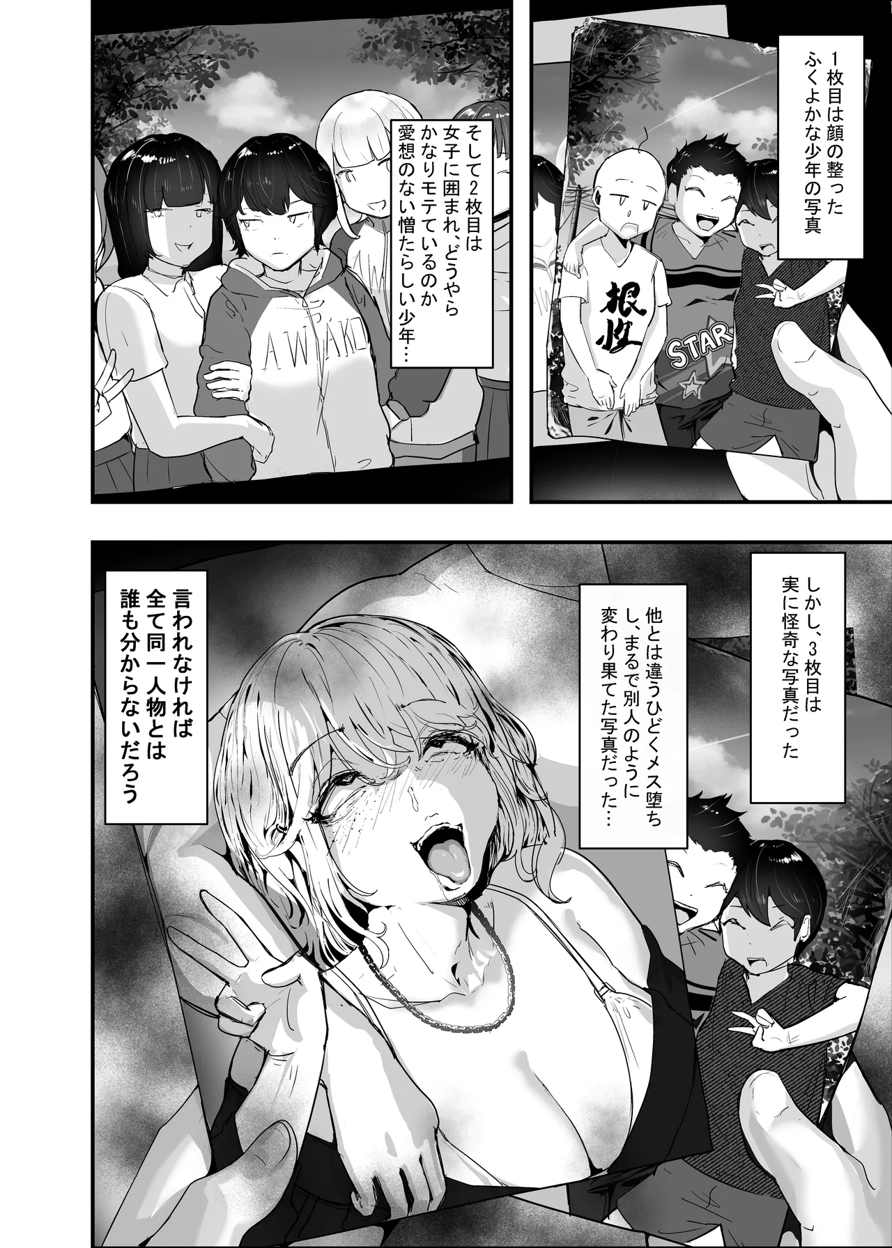 分からせ×純愛=メス堕ち〜反転アンチで冷笑系フェミ落ちした女子を、分からせと純愛でメス堕ちさせましょう〜 Page.4