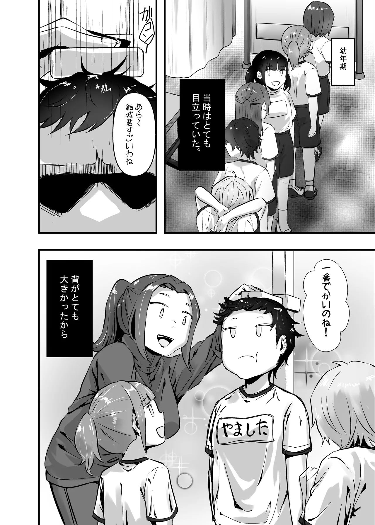 分からせ×純愛=メス堕ち〜反転アンチで冷笑系フェミ落ちした女子を、分からせと純愛でメス堕ちさせましょう〜 Page.6