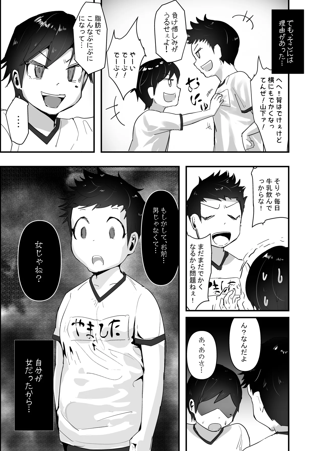 分からせ×純愛=メス堕ち〜反転アンチで冷笑系フェミ落ちした女子を、分からせと純愛でメス堕ちさせましょう〜 Page.7