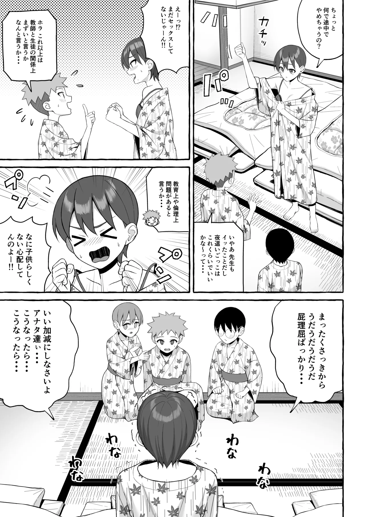 修学旅行かくあるべき Page.12
