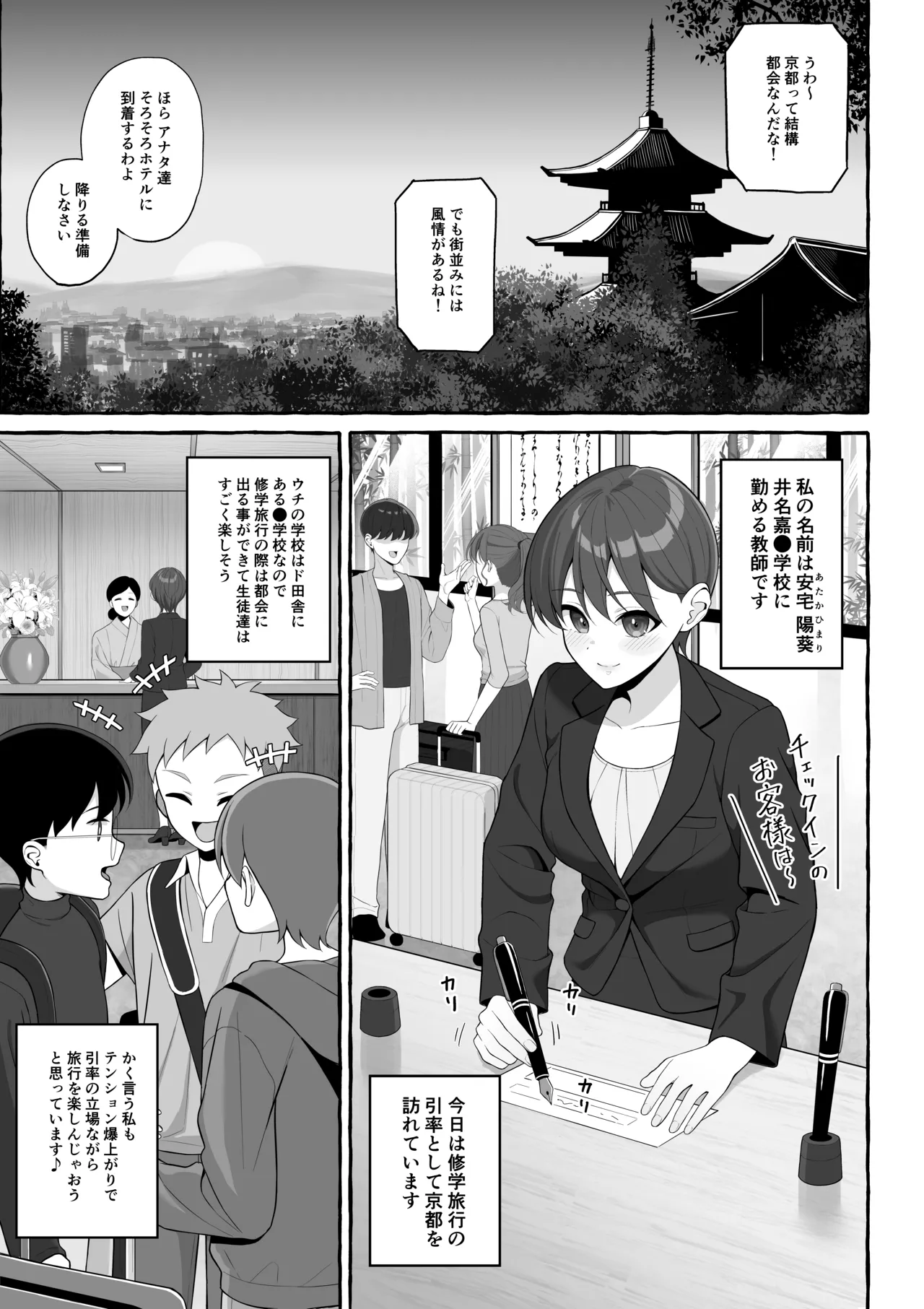 修学旅行かくあるべき Page.2
