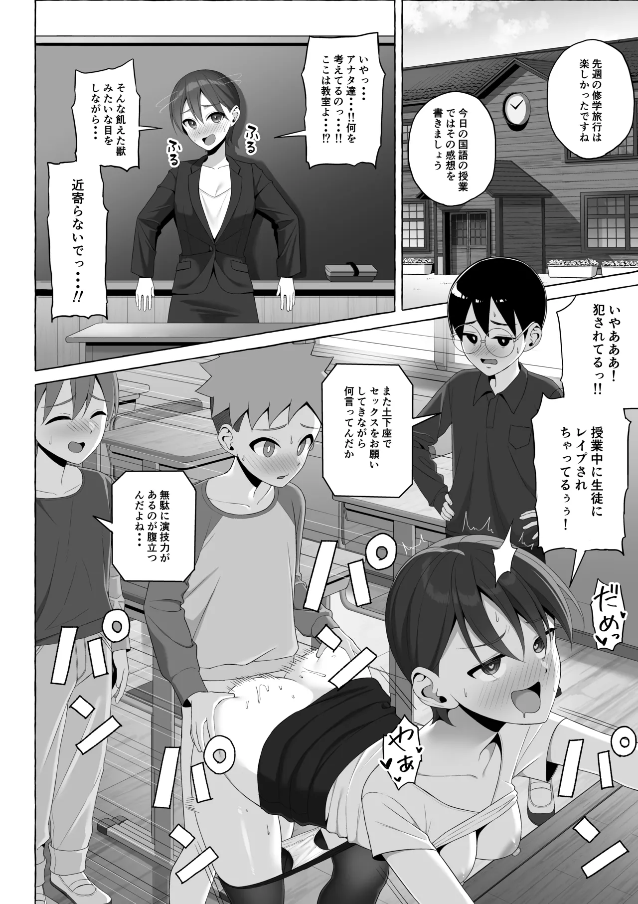 修学旅行かくあるべき Page.31