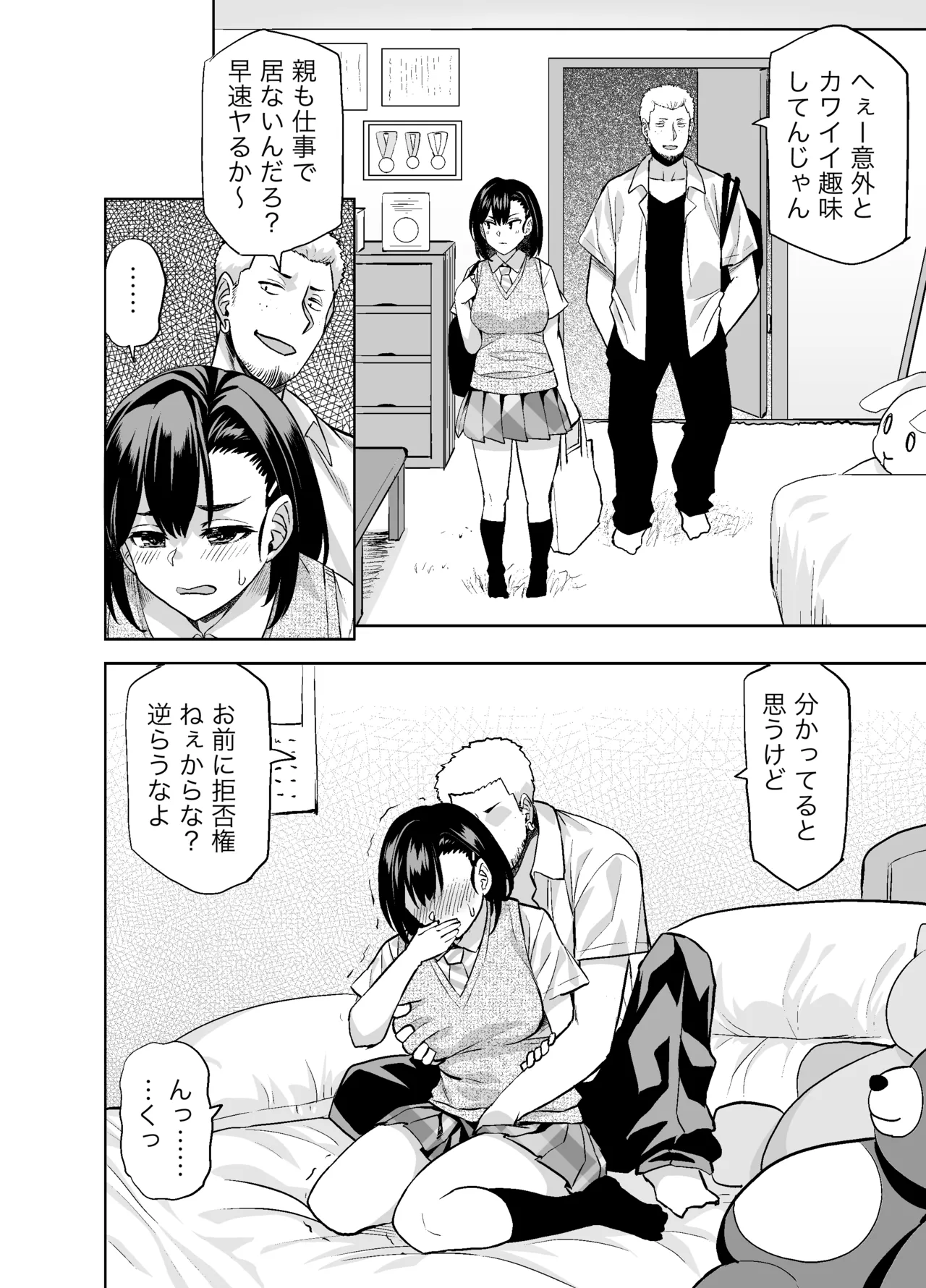 柔道部主将はゲスに脅されて手も足もでない!! Page.15