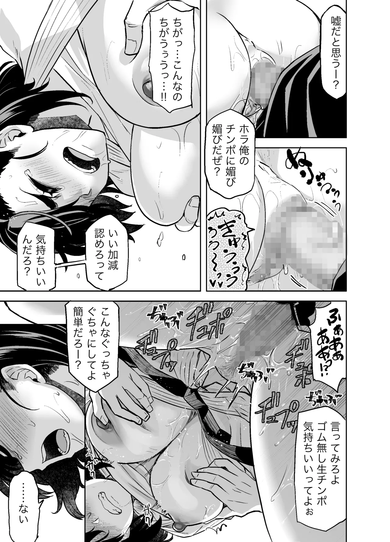 柔道部主将はゲスに脅されて手も足もでない!! Page.28