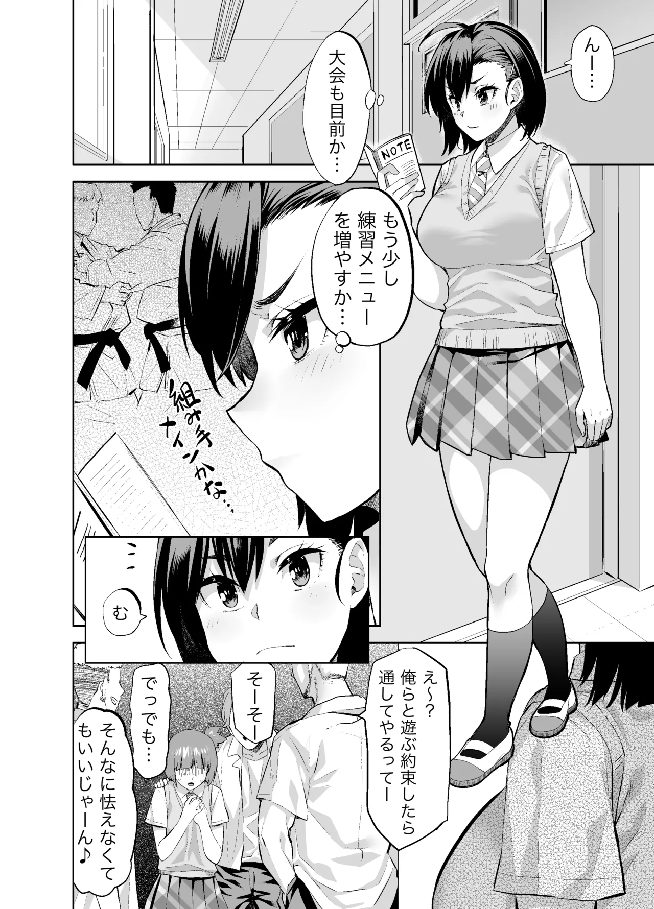 柔道部主将はゲスに脅されて手も足もでない!! Page.3