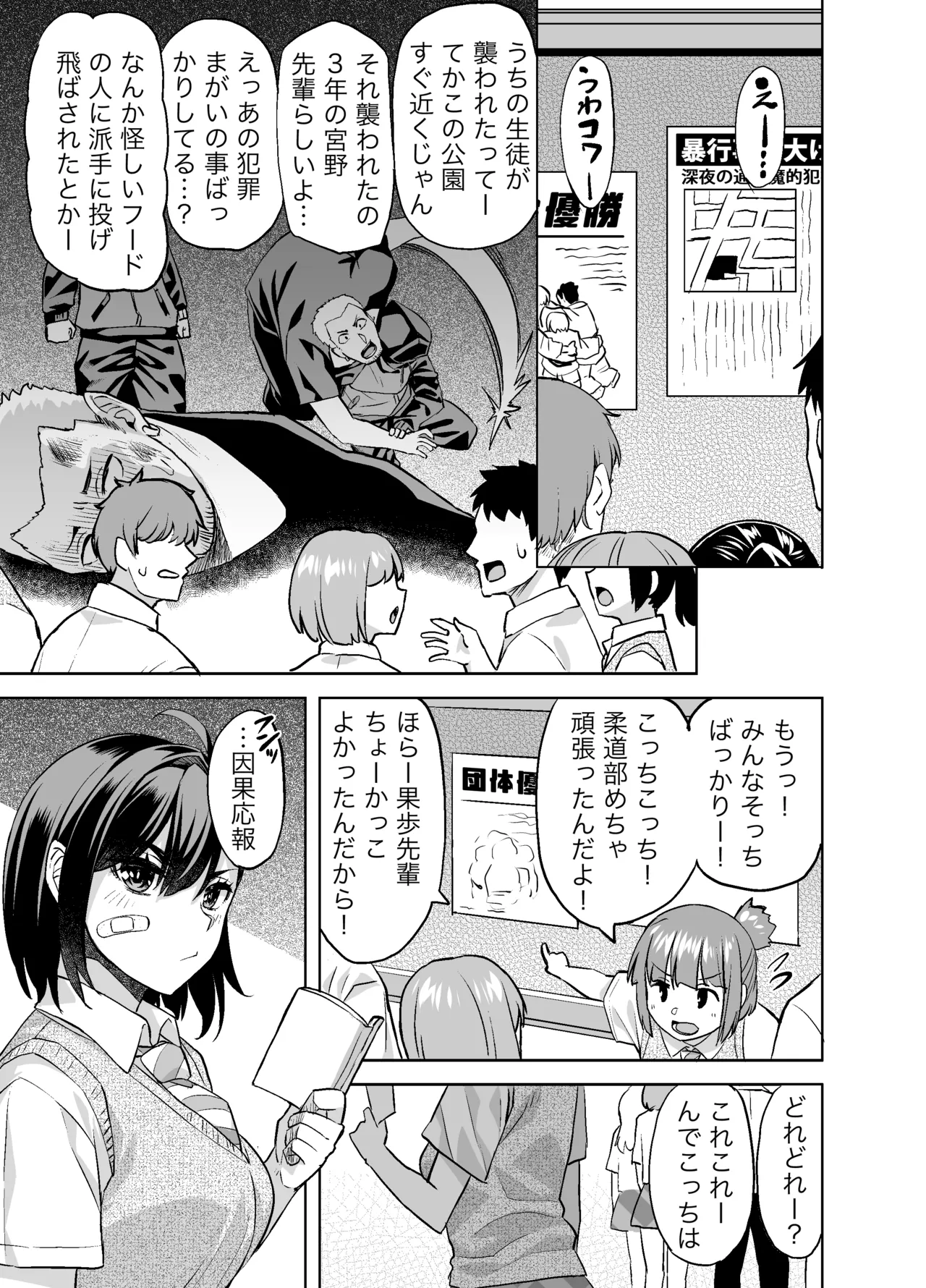 柔道部主将はゲスに脅されて手も足もでない!! Page.32