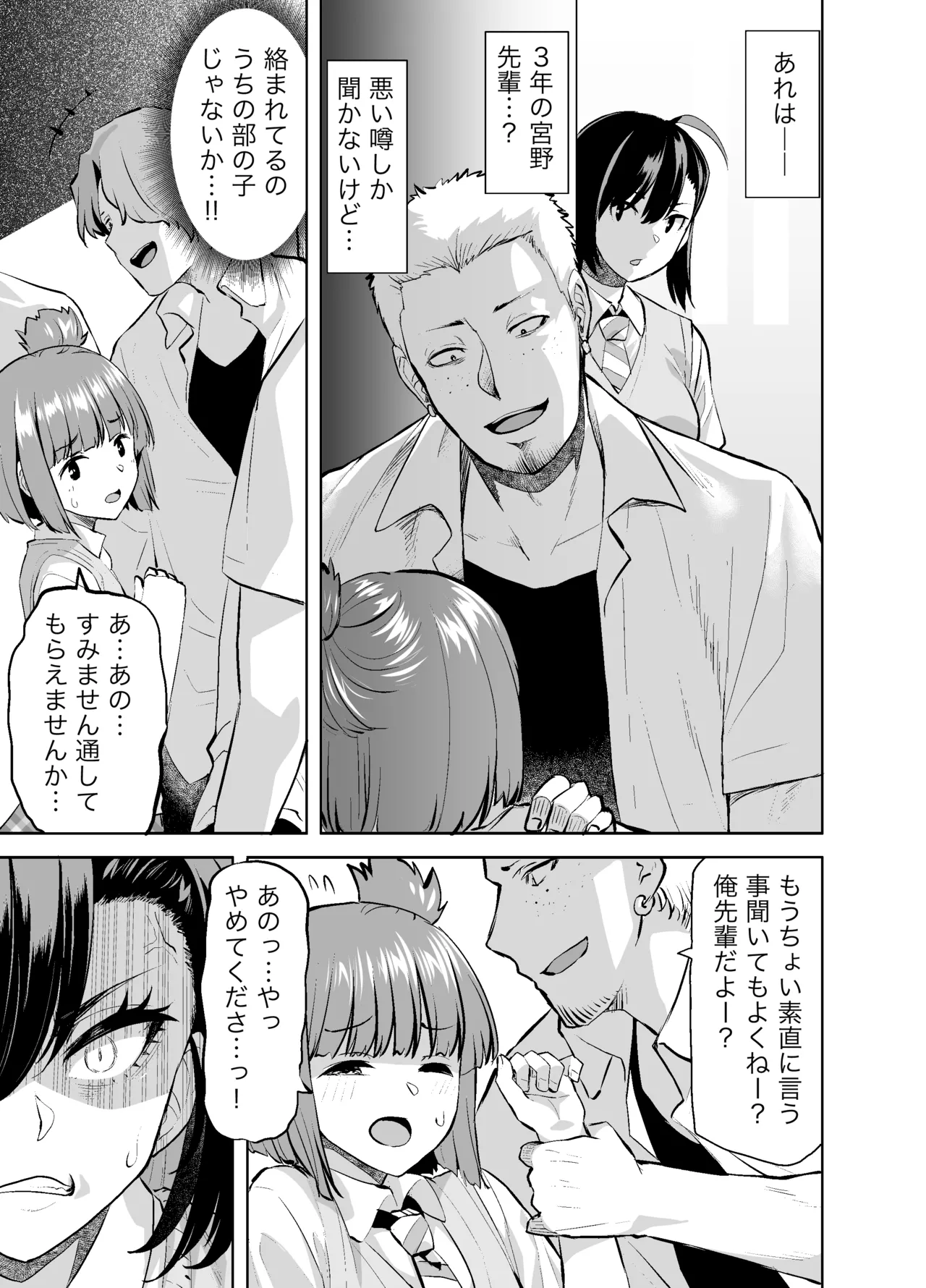 柔道部主将はゲスに脅されて手も足もでない!! Page.4
