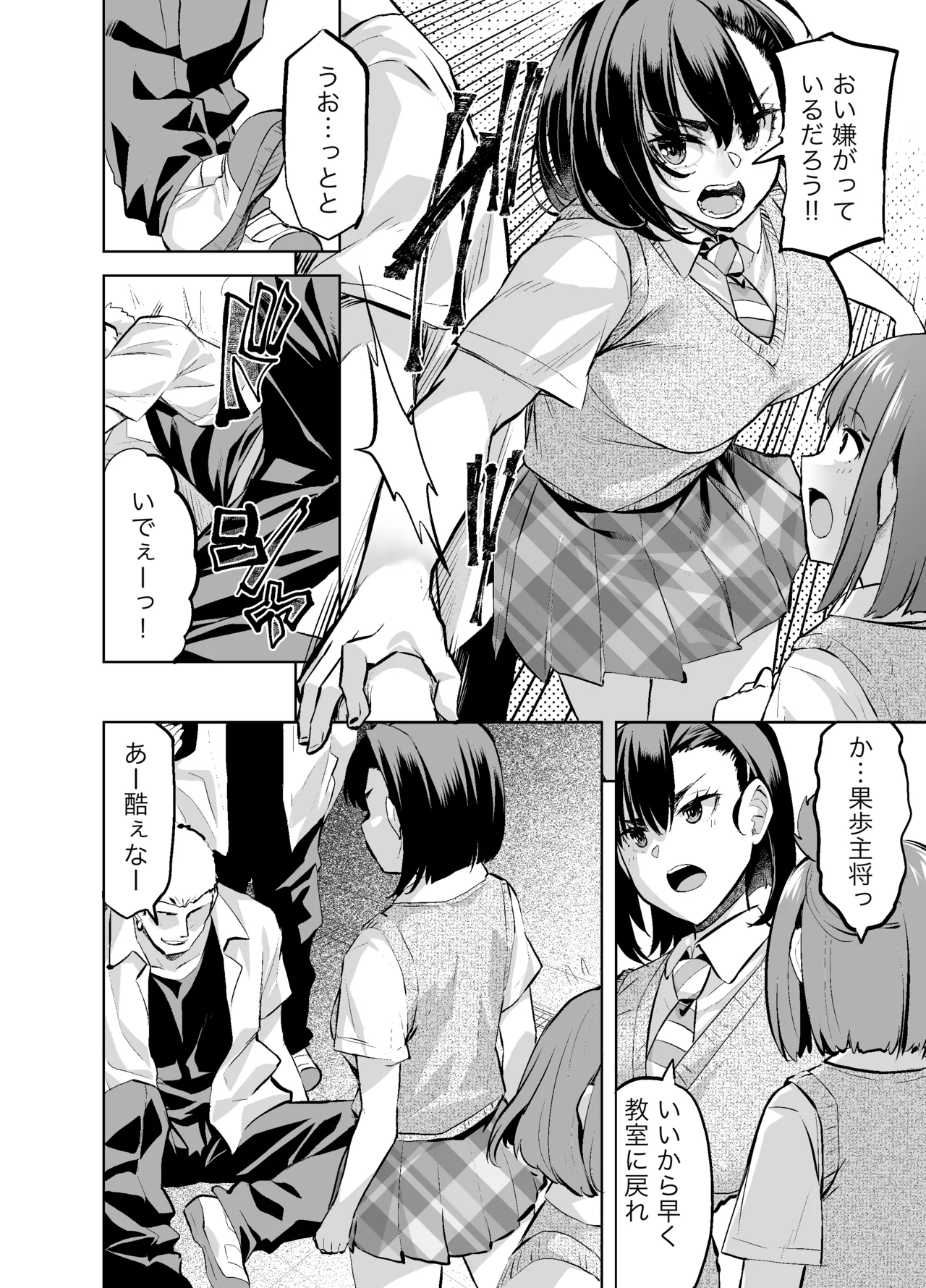 柔道部主将はゲスに脅されて手も足もでない!! Page.5