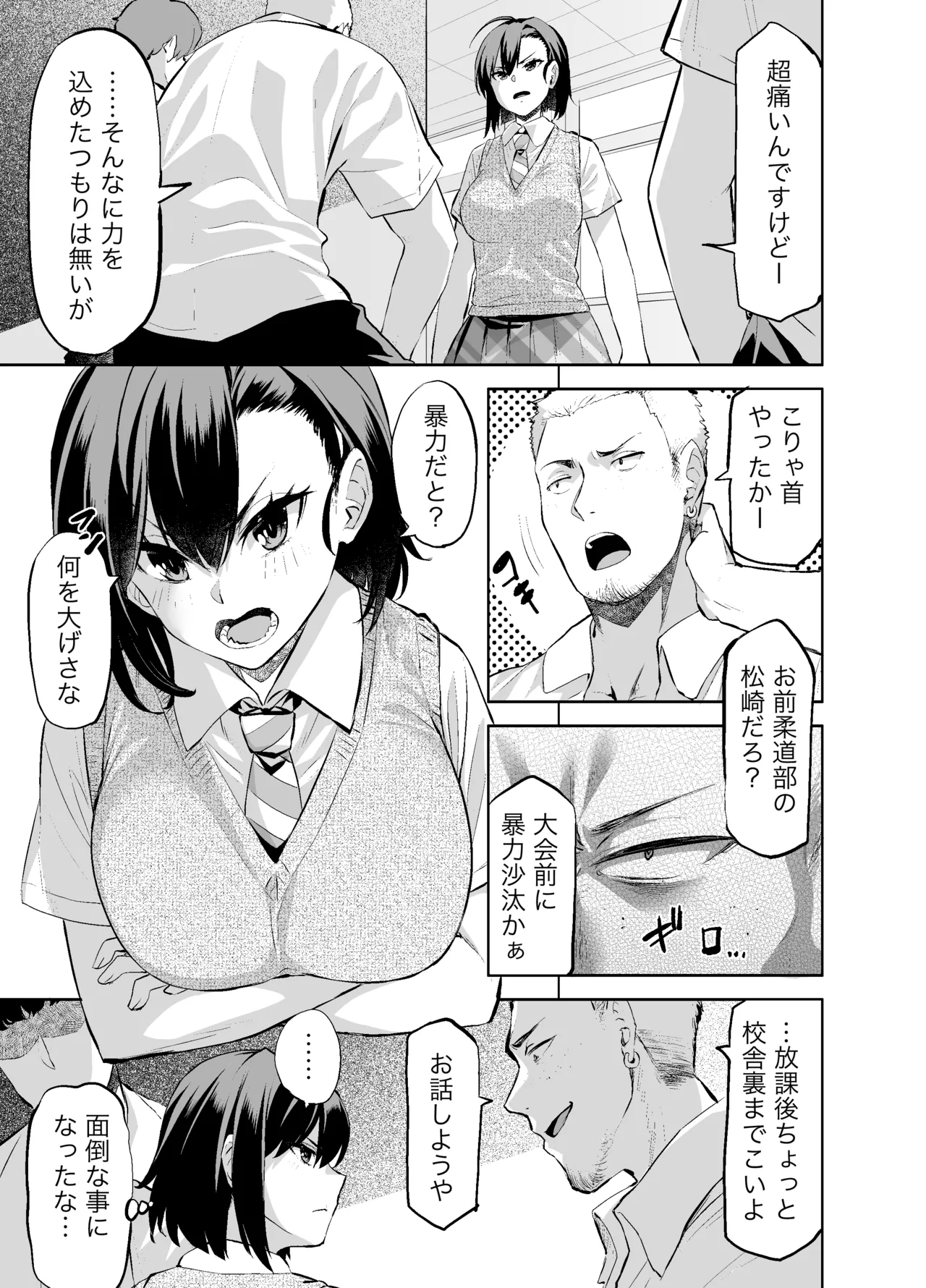 柔道部主将はゲスに脅されて手も足もでない!! Page.6