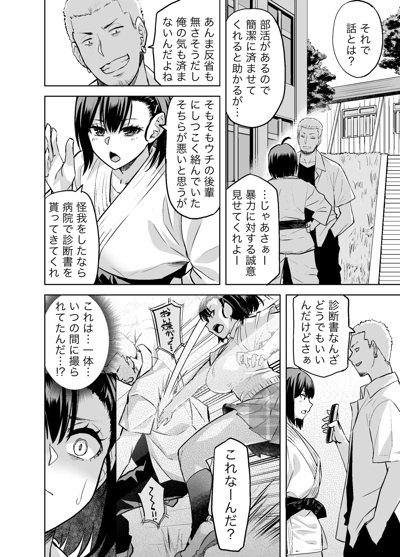 柔道部主将はゲスに脅されて手も足もでない!! Page.7