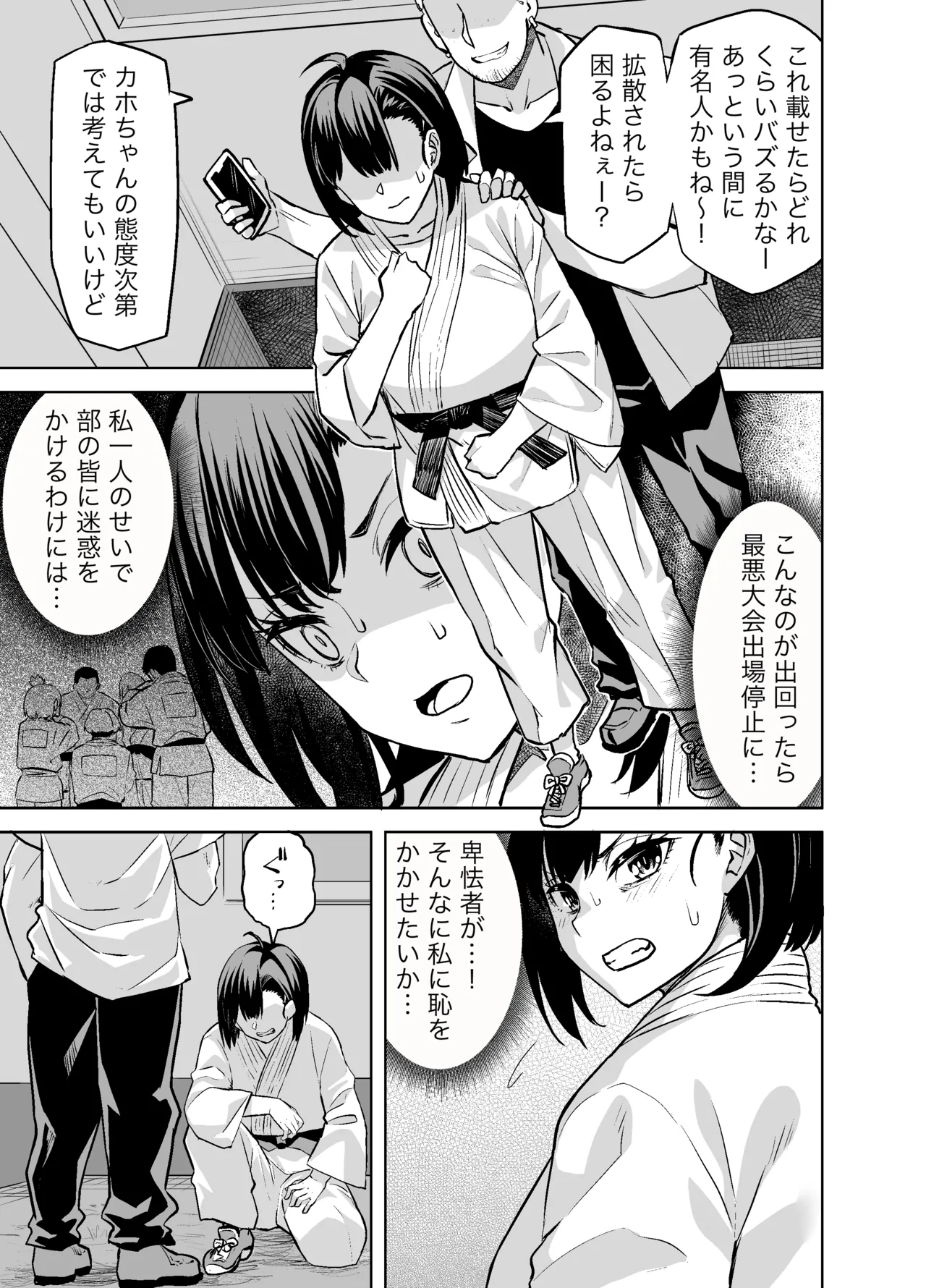 柔道部主将はゲスに脅されて手も足もでない!! Page.8