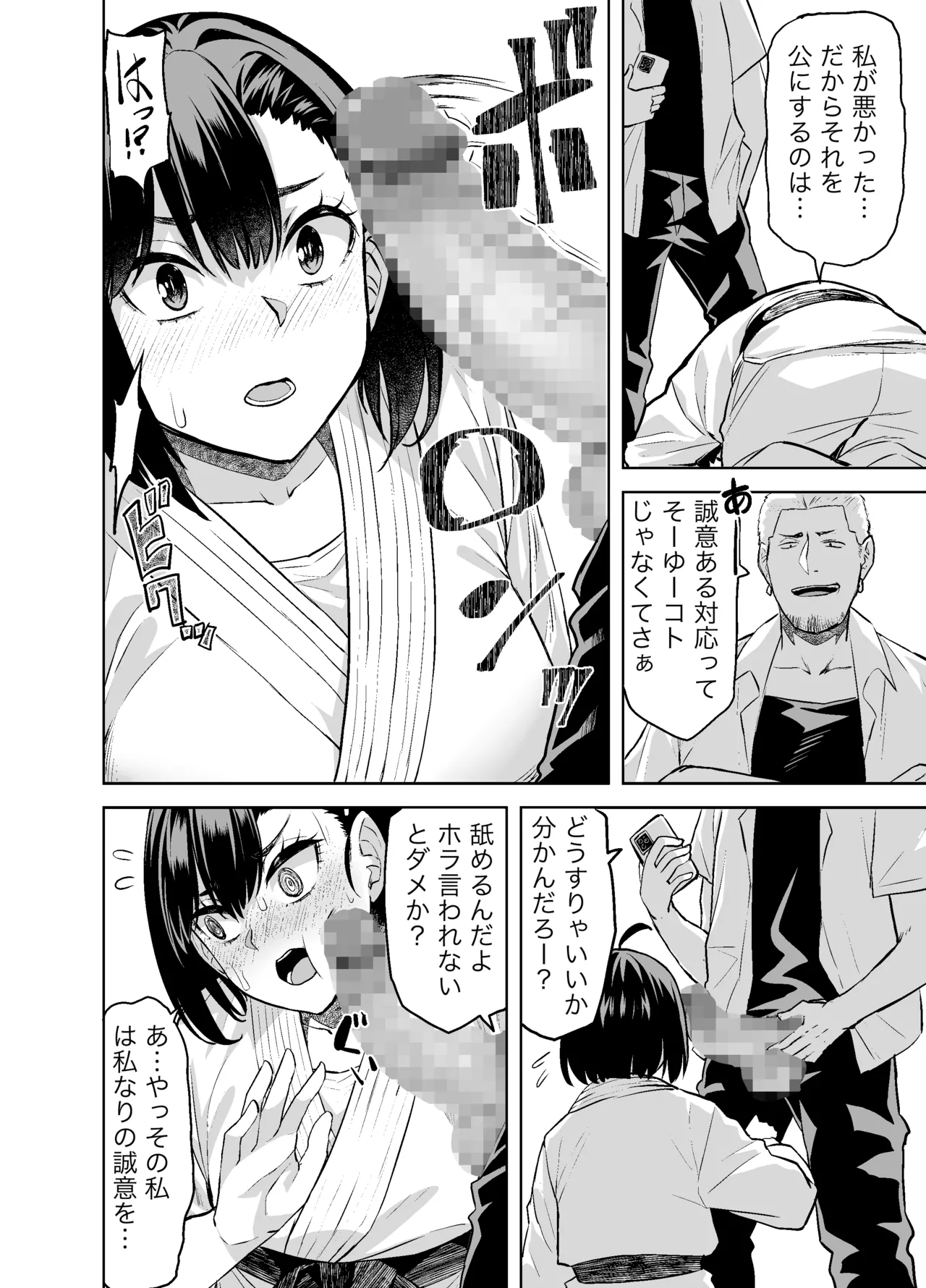 柔道部主将はゲスに脅されて手も足もでない!! Page.9