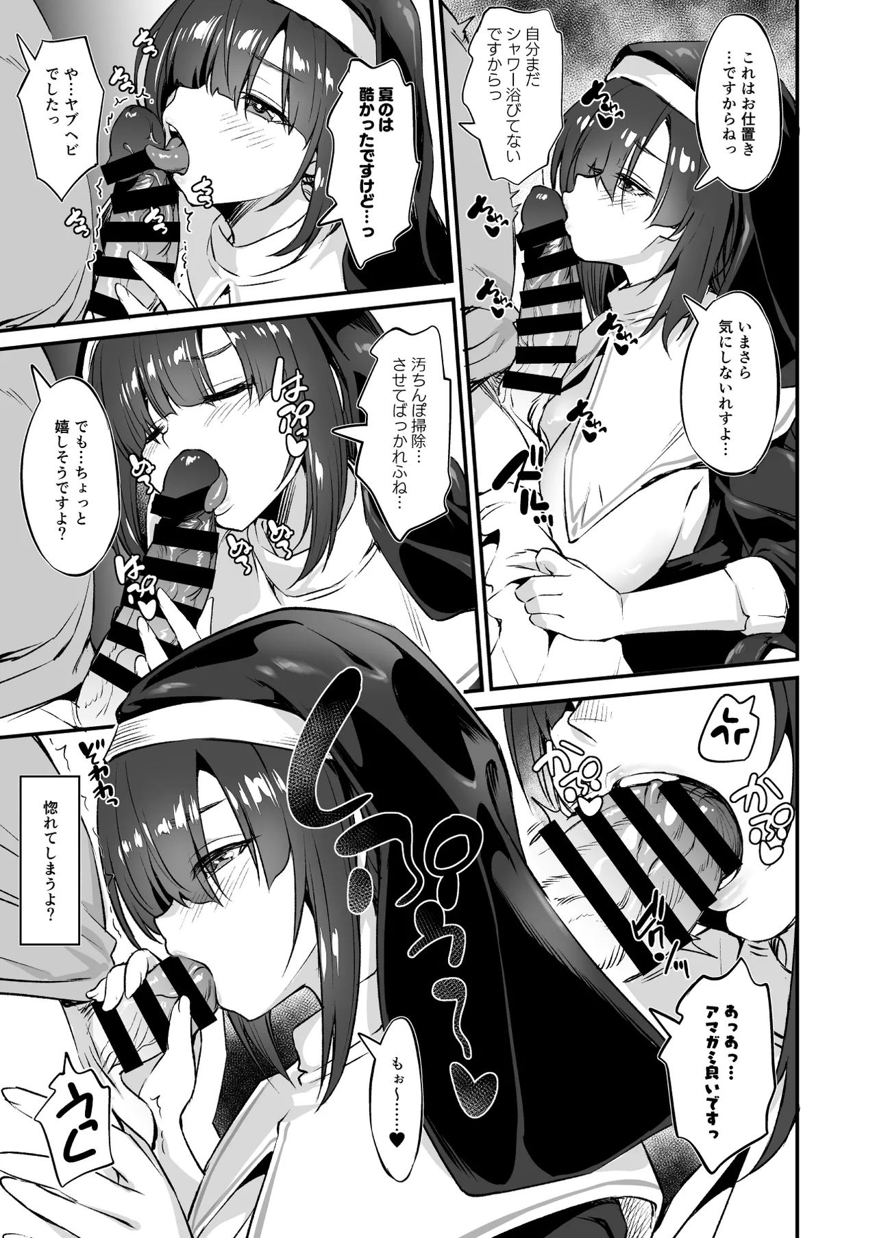 スケベ地味子のコスプレイヤーとオフパコしてる話2 Page.10